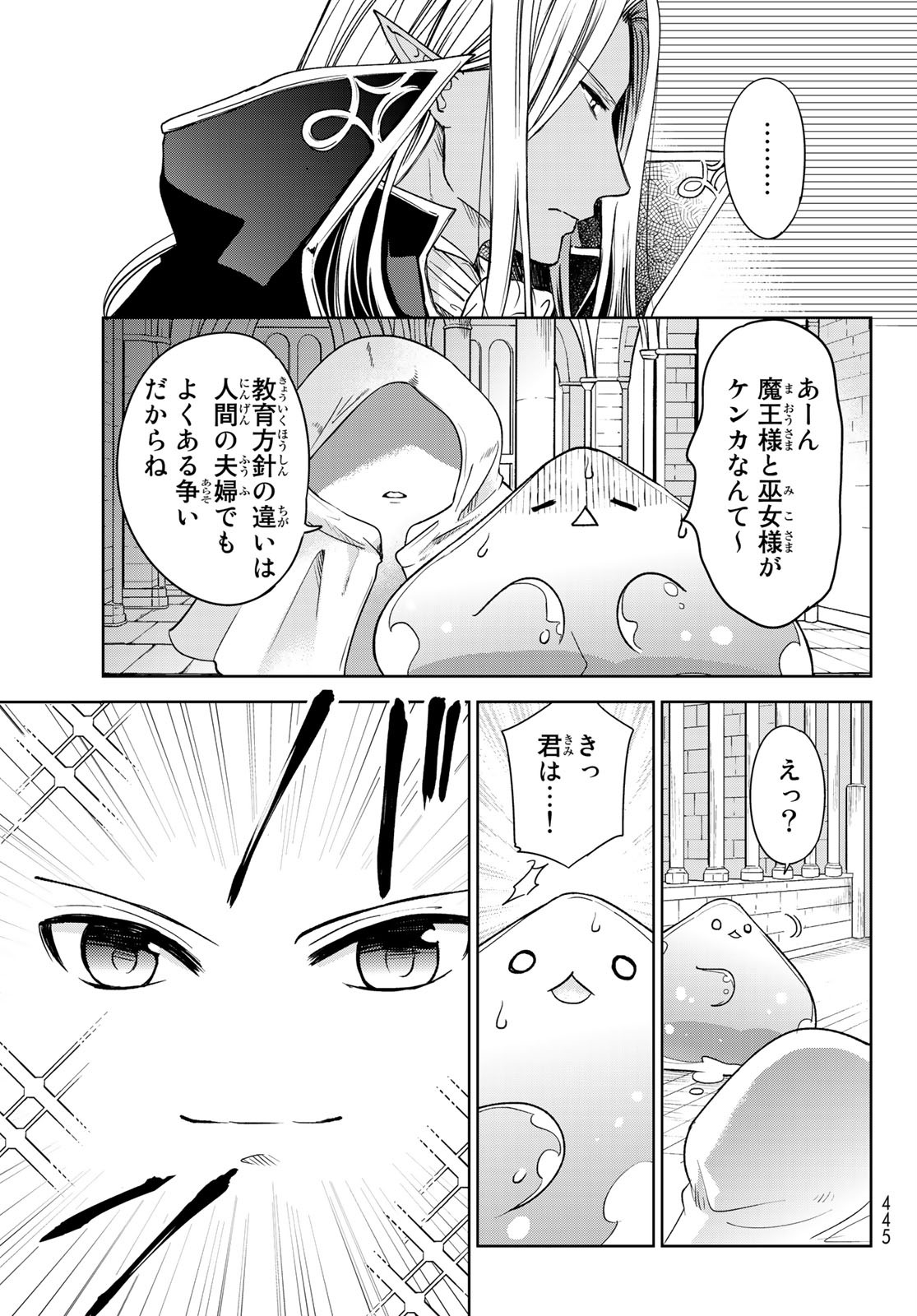 ISEKAI DE SAIKYO MAO NO KODOMOTACHI NO MAMA NI NATCHAIMASHITA. - raw - Chapter 8 - https://jpdd.ccdd.to/JPDD/isekaidesaikyomaonokodomotachinomamaninatchaimashita/114604/owp4cq510no.jpg