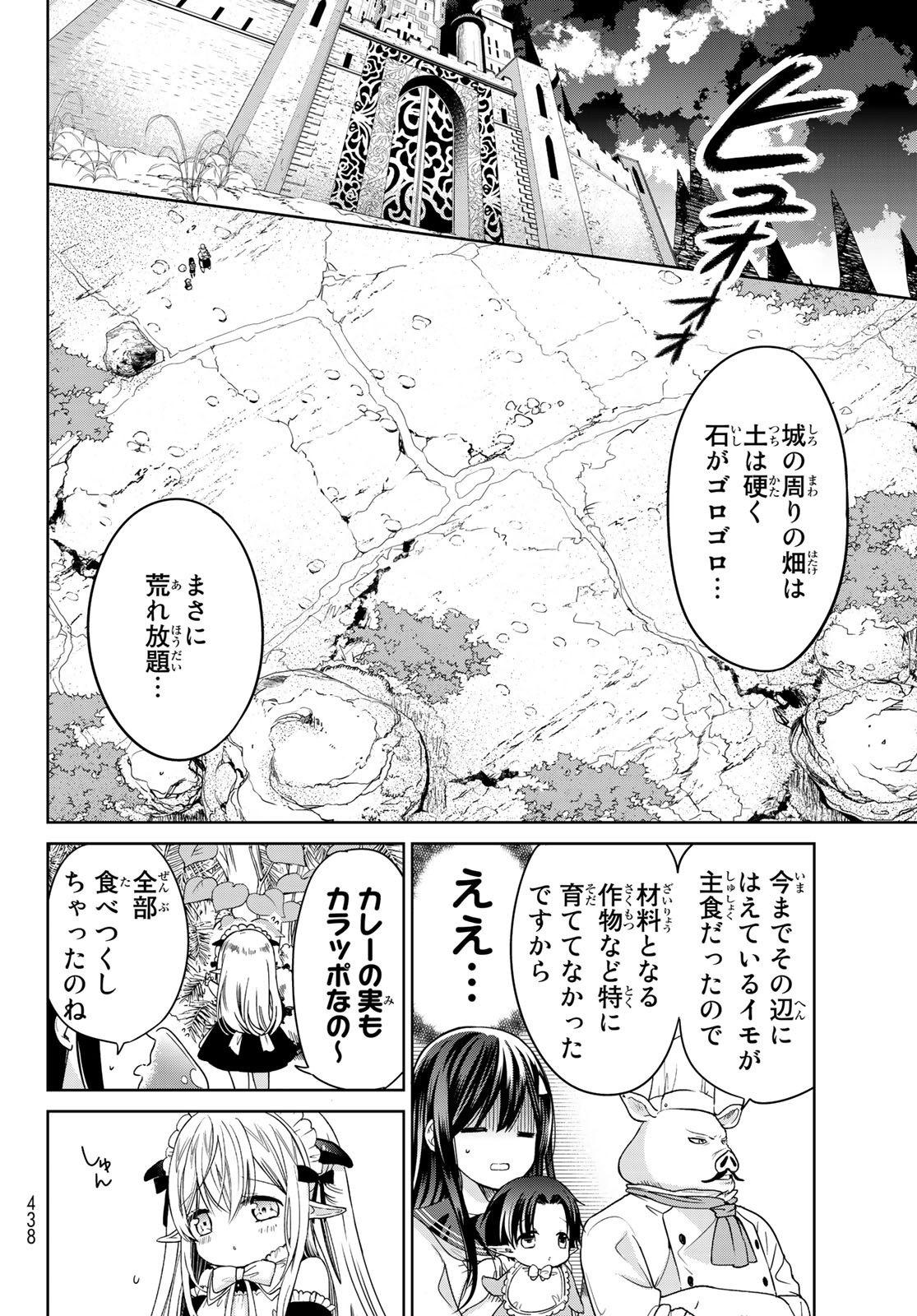 ISEKAI DE SAIKYO MAO NO KODOMOTACHI NO MAMA NI NATCHAIMASHITA. - raw - Chapter 8 - https://jpdd.ccdd.to/JPDD/isekaidesaikyomaonokodomotachinomamaninatchaimashita/114604/s3kktm3i1ll.jpg