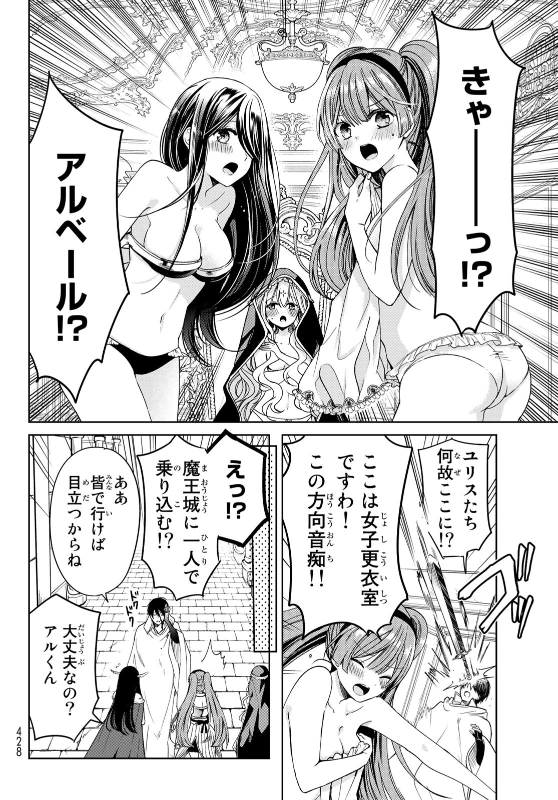 ISEKAI DE SAIKYO MAO NO KODOMOTACHI NO MAMA NI NATCHAIMASHITA. - raw - Chapter 8 - https://jpdd.ccdd.to/JPDD/isekaidesaikyomaonokodomotachinomamaninatchaimashita/114604/ufinkl2zc3g.jpg