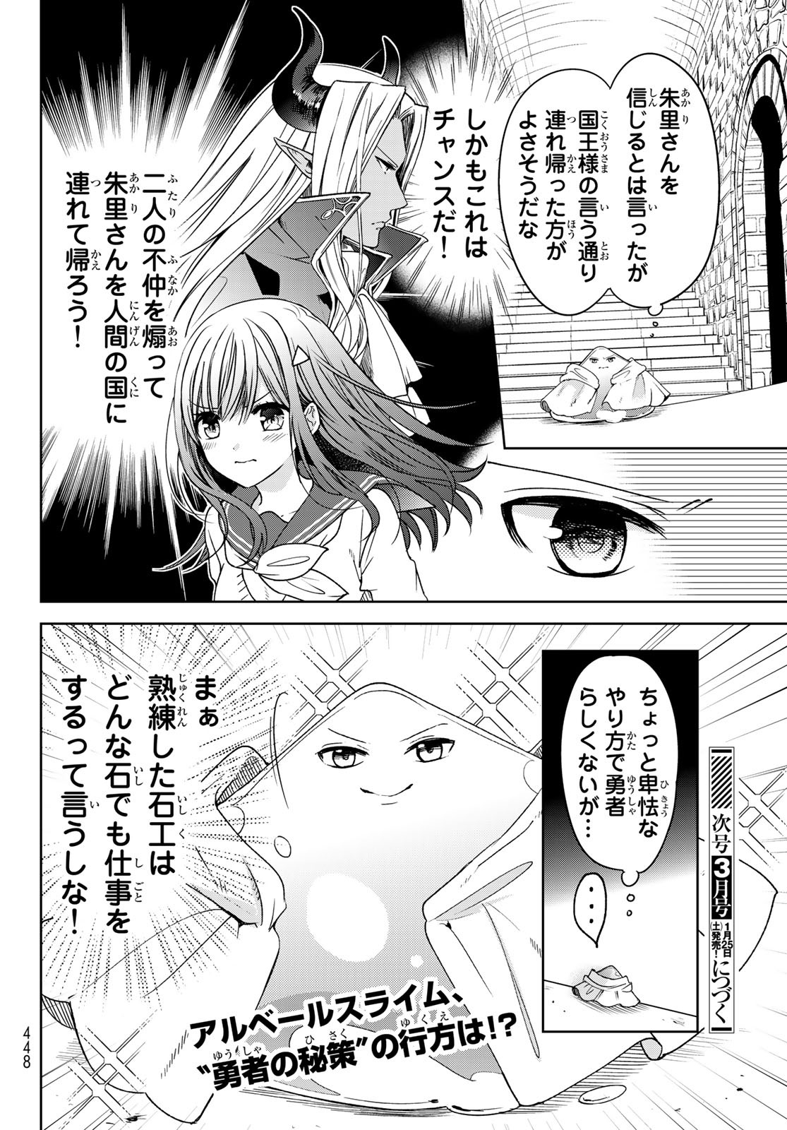 ISEKAI DE SAIKYO MAO NO KODOMOTACHI NO MAMA NI NATCHAIMASHITA. - raw - Chapter 8 - https://jpdd.ccdd.to/JPDD/isekaidesaikyomaonokodomotachinomamaninatchaimashita/114604/vfaorhl2loj.jpg