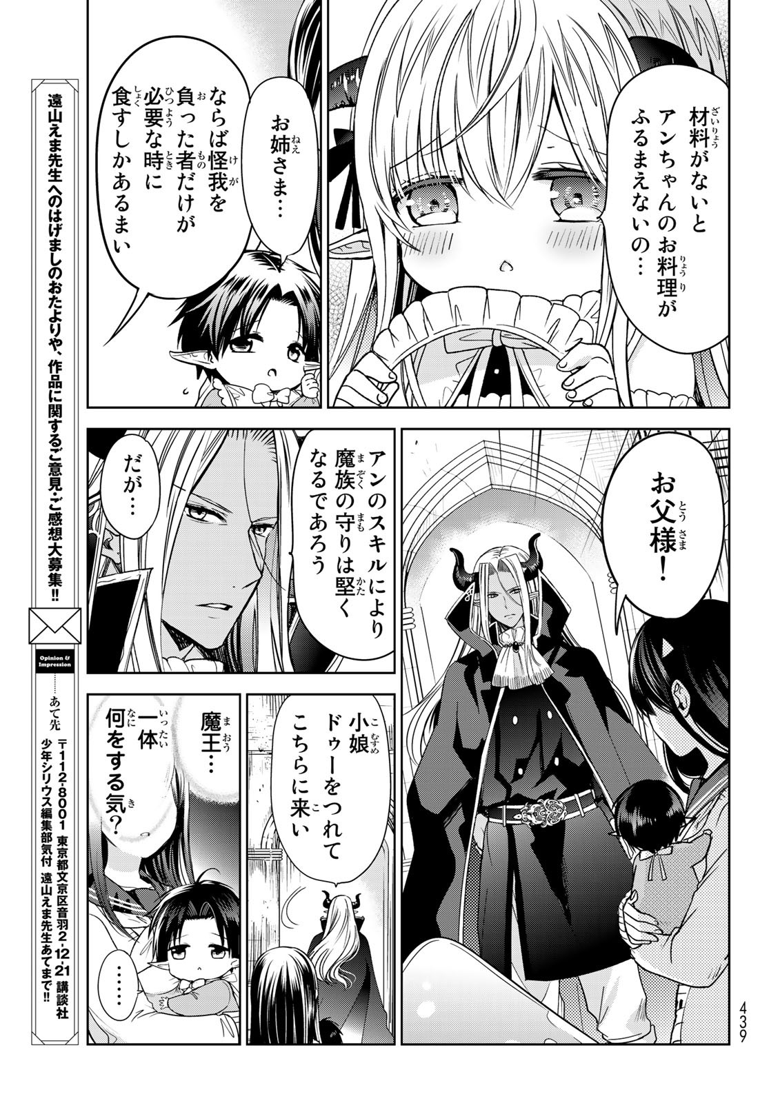 ISEKAI DE SAIKYO MAO NO KODOMOTACHI NO MAMA NI NATCHAIMASHITA. - raw - Chapter 8 - https://jpdd.ccdd.to/JPDD/isekaidesaikyomaonokodomotachinomamaninatchaimashita/114604/wyrozoa4cy2.jpg
