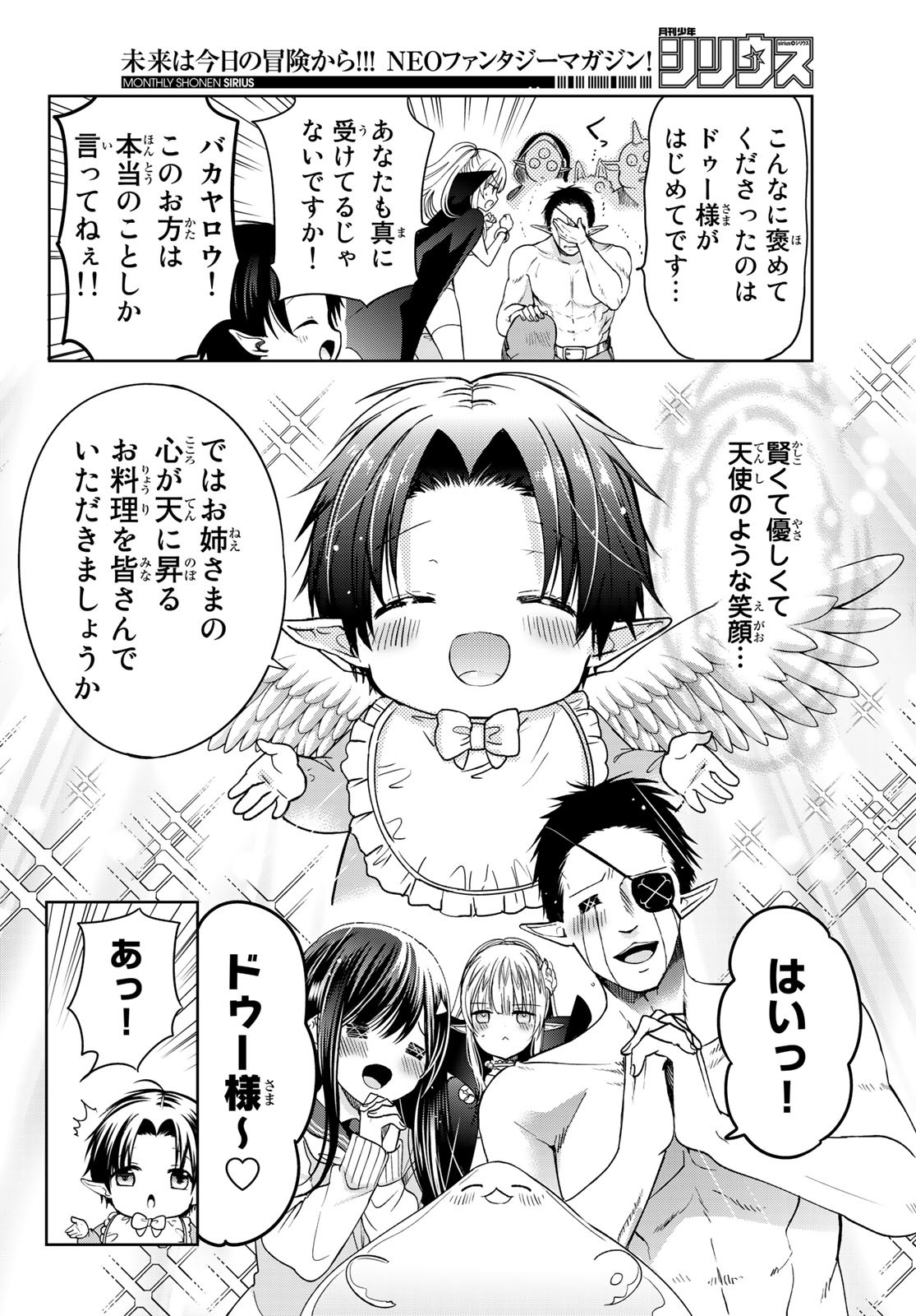ISEKAI DE SAIKYO MAO NO KODOMOTACHI NO MAMA NI NATCHAIMASHITA. - raw - Chapter 8 - https://jpdd.ccdd.to/JPDD/isekaidesaikyomaonokodomotachinomamaninatchaimashita/114604/yqu5khi2yv2.jpg