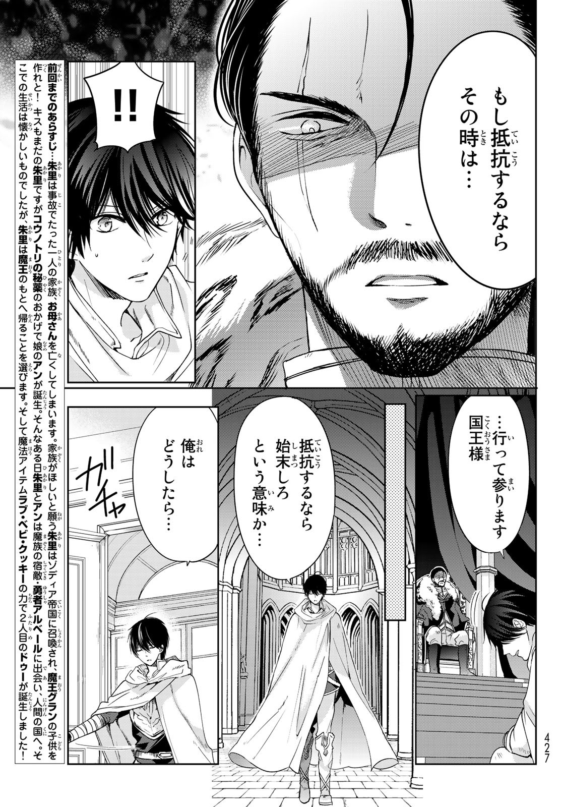 ISEKAI DE SAIKYO MAO NO KODOMOTACHI NO MAMA NI NATCHAIMASHITA. - raw - Chapter 8 - https://jpdd.ccdd.to/JPDD/isekaidesaikyomaonokodomotachinomamaninatchaimashita/114604/zh33lcoh5no.jpg