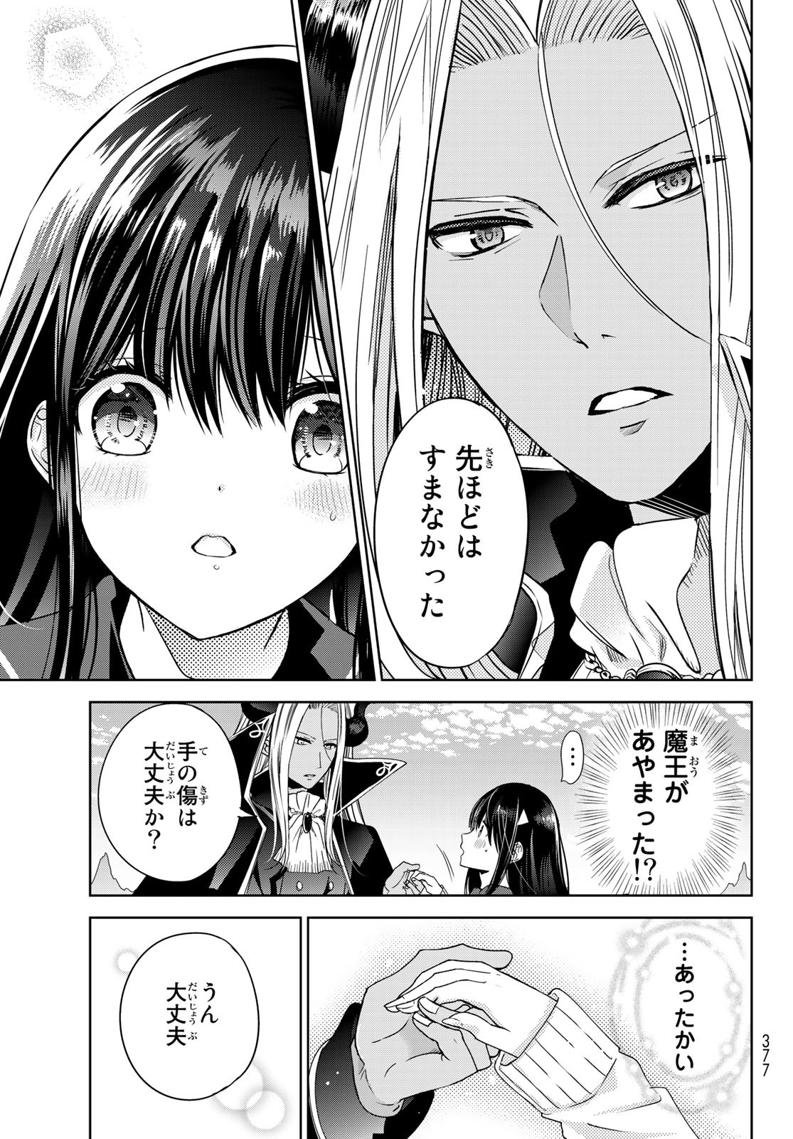 ISEKAI DE SAIKYO MAO NO KODOMOTACHI NO MAMA NI NATCHAIMASHITA. - raw - Chapter 8.2 - https://jpdd.ccdd.to/JPDD/isekaidesaikyomaonokodomotachinomamaninatchaimashita/114741/0nwfmq0p0wb.jpg