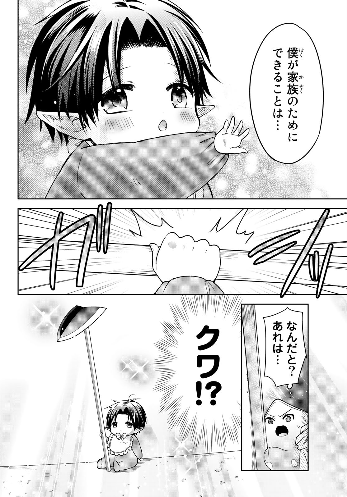 ISEKAI DE SAIKYO MAO NO KODOMOTACHI NO MAMA NI NATCHAIMASHITA. - raw - Chapter 8.2 - https://jpdd.ccdd.to/JPDD/isekaidesaikyomaonokodomotachinomamaninatchaimashita/114741/0o3co02rbed.jpg