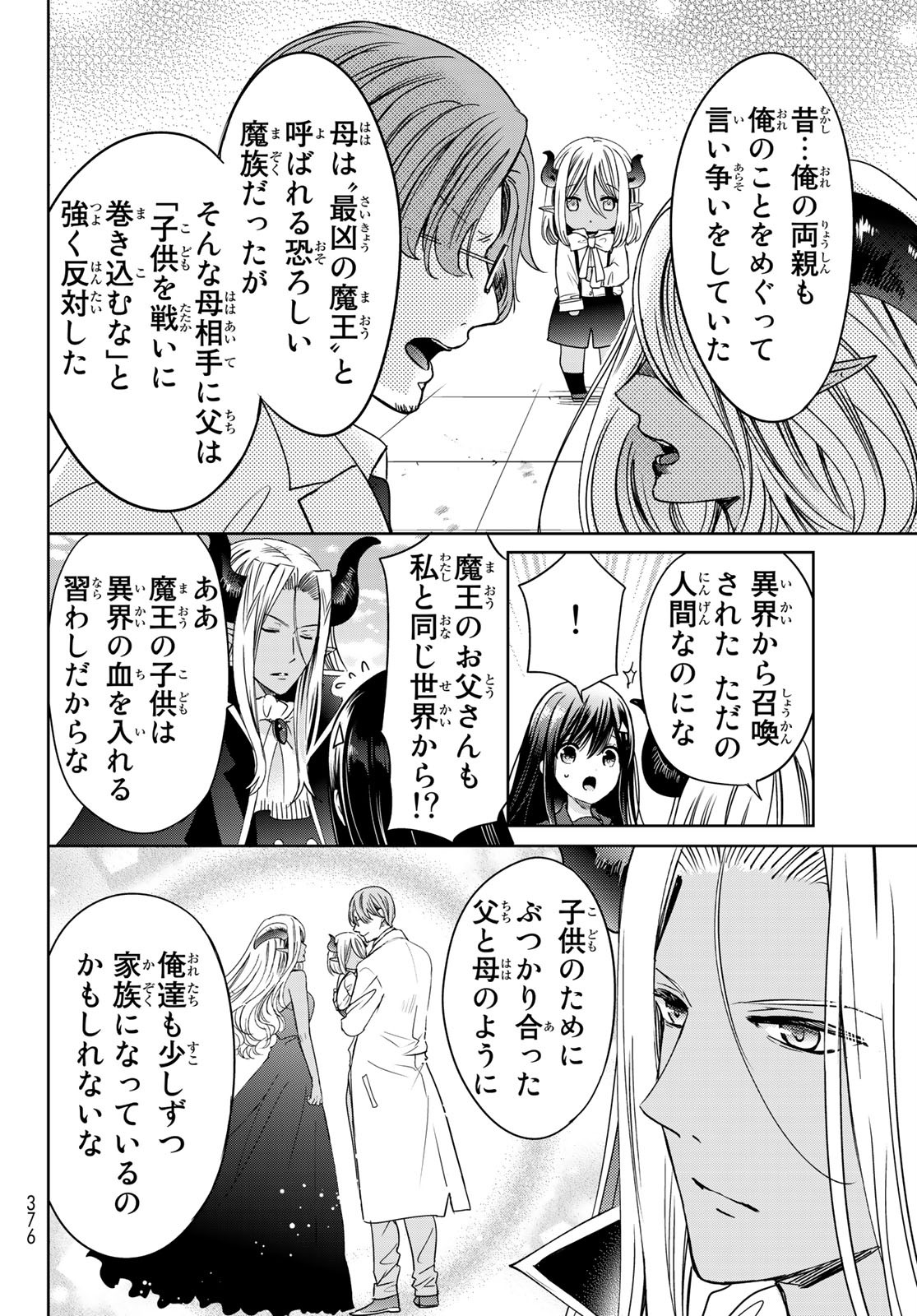 ISEKAI DE SAIKYO MAO NO KODOMOTACHI NO MAMA NI NATCHAIMASHITA. - raw - Chapter 8.2 - https://jpdd.ccdd.to/JPDD/isekaidesaikyomaonokodomotachinomamaninatchaimashita/114741/415xfazianc.jpg