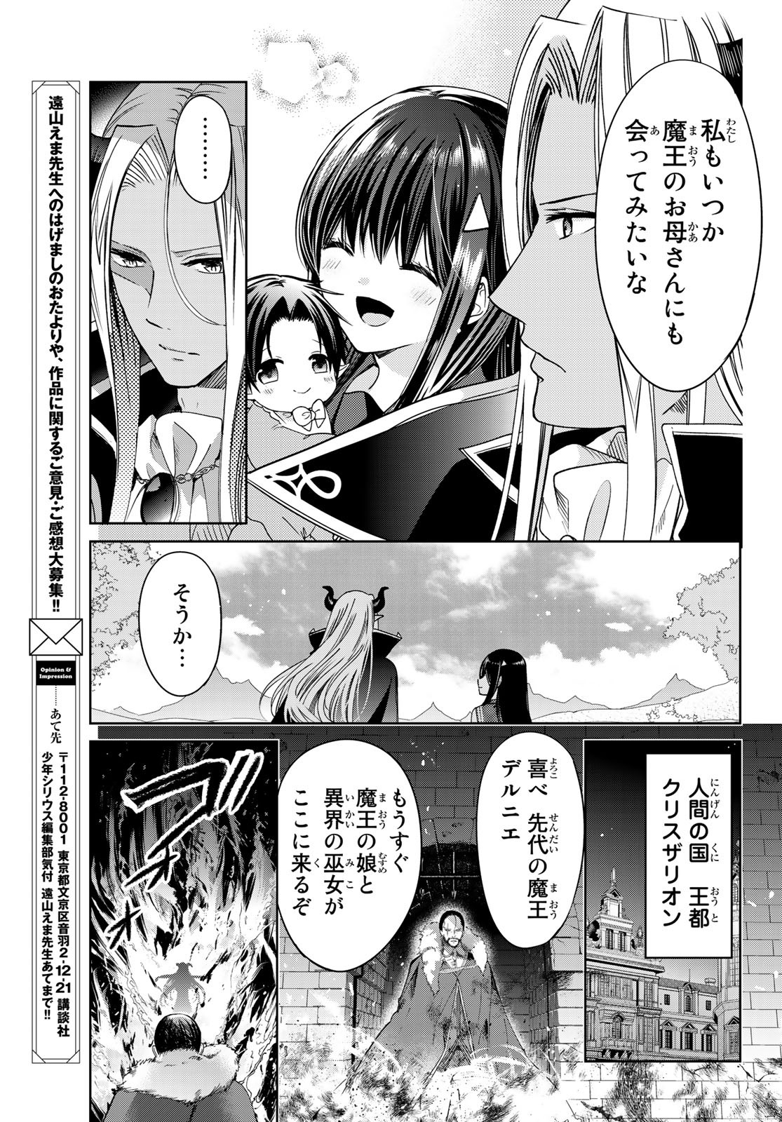 ISEKAI DE SAIKYO MAO NO KODOMOTACHI NO MAMA NI NATCHAIMASHITA. - raw - Chapter 8.2 - https://jpdd.ccdd.to/JPDD/isekaidesaikyomaonokodomotachinomamaninatchaimashita/114741/4gwivmumec3.jpg