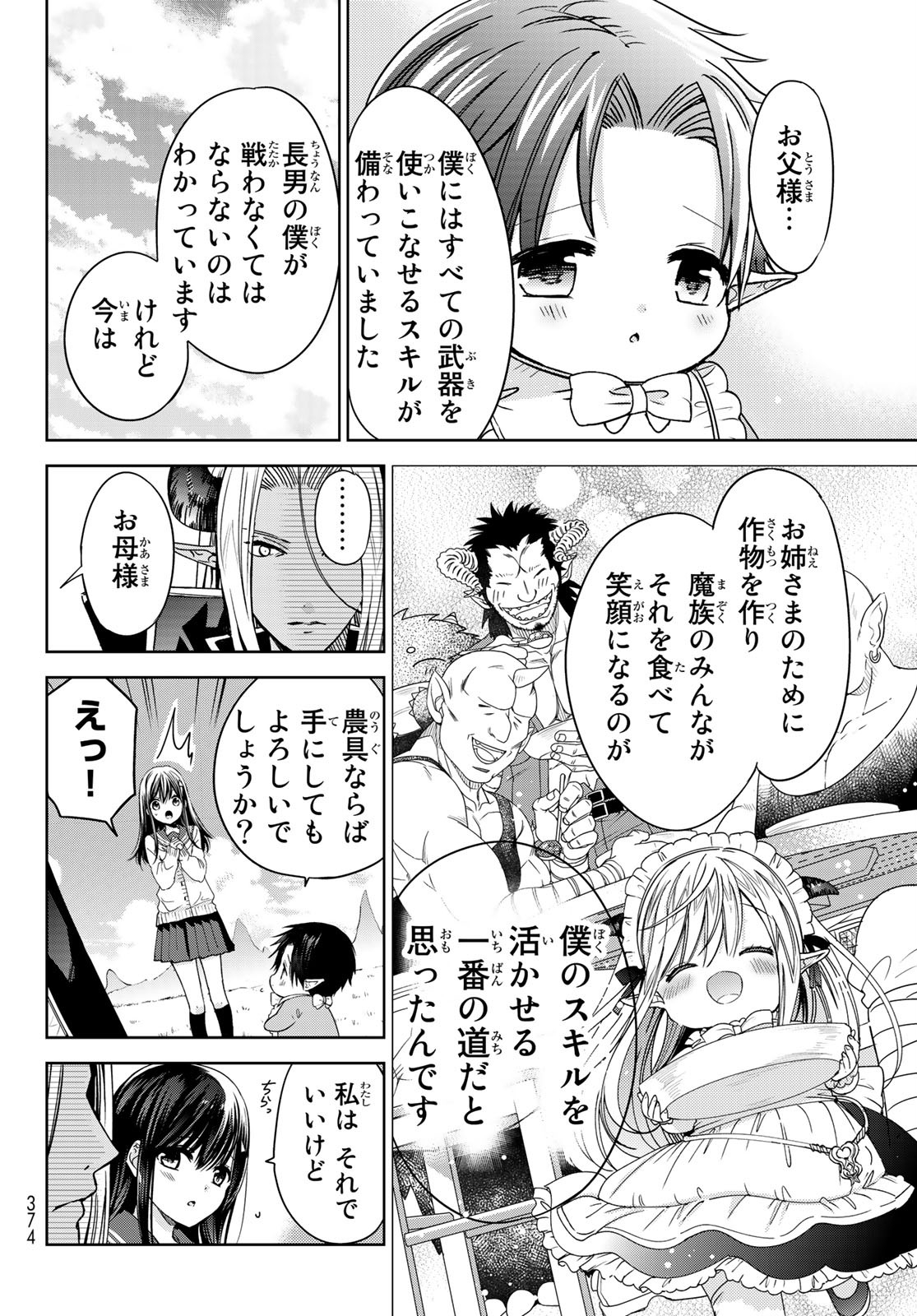 ISEKAI DE SAIKYO MAO NO KODOMOTACHI NO MAMA NI NATCHAIMASHITA. - raw - Chapter 8.2 - https://jpdd.ccdd.to/JPDD/isekaidesaikyomaonokodomotachinomamaninatchaimashita/114741/50q4t3tebo2.jpg