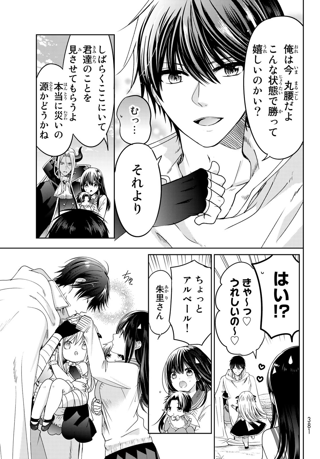 ISEKAI DE SAIKYO MAO NO KODOMOTACHI NO MAMA NI NATCHAIMASHITA. - raw - Chapter 8.2 - https://jpdd.ccdd.to/JPDD/isekaidesaikyomaonokodomotachinomamaninatchaimashita/114741/akcsftpaodz.jpg