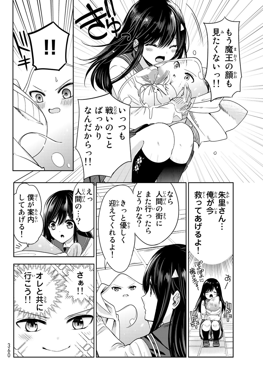 ISEKAI DE SAIKYO MAO NO KODOMOTACHI NO MAMA NI NATCHAIMASHITA. - raw - Chapter 8.2 - https://jpdd.ccdd.to/JPDD/isekaidesaikyomaonokodomotachinomamaninatchaimashita/114741/bcwpuxjs3s2.jpg