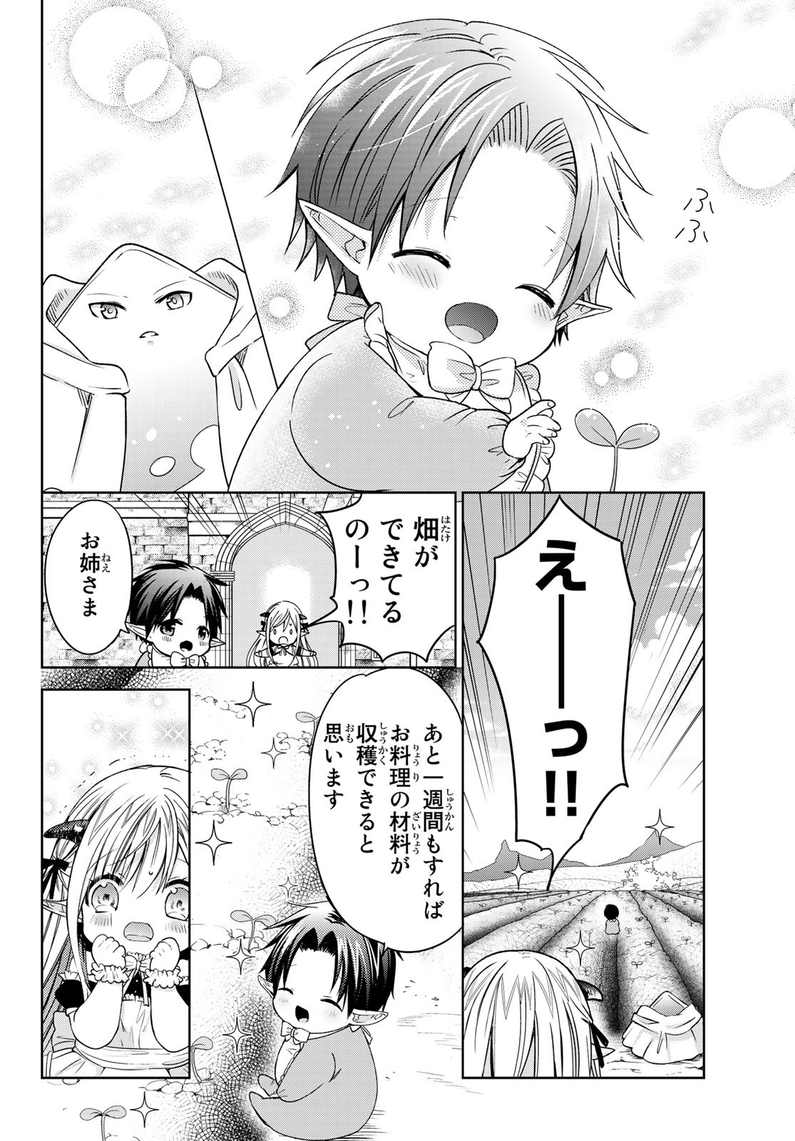 ISEKAI DE SAIKYO MAO NO KODOMOTACHI NO MAMA NI NATCHAIMASHITA. - raw - Chapter 8.2 - https://jpdd.ccdd.to/JPDD/isekaidesaikyomaonokodomotachinomamaninatchaimashita/114741/bpf0kemncd5.jpg