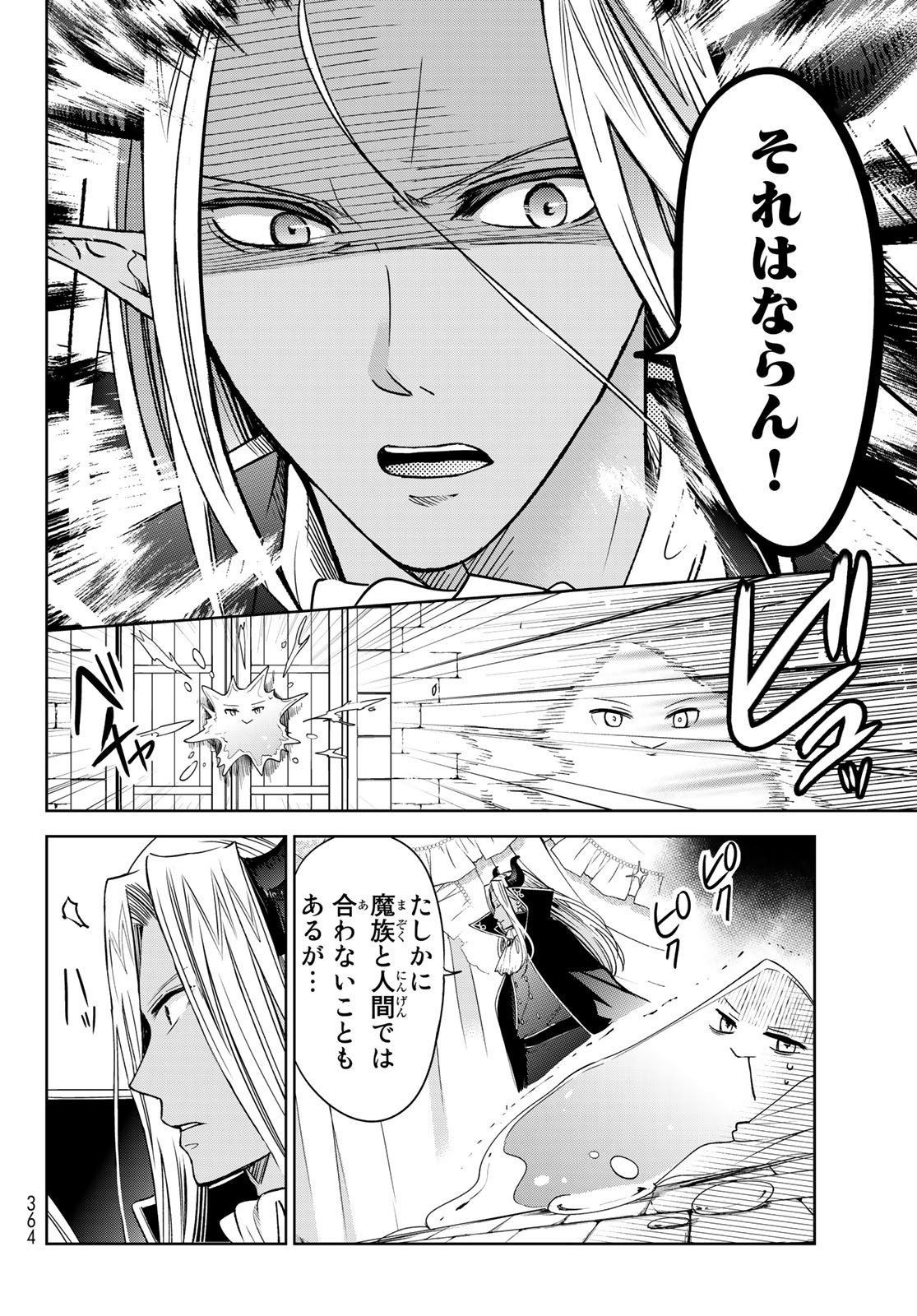 ISEKAI DE SAIKYO MAO NO KODOMOTACHI NO MAMA NI NATCHAIMASHITA. - raw - Chapter 8.2 - https://jpdd.ccdd.to/JPDD/isekaidesaikyomaonokodomotachinomamaninatchaimashita/114741/cik04ehaf2t.jpg