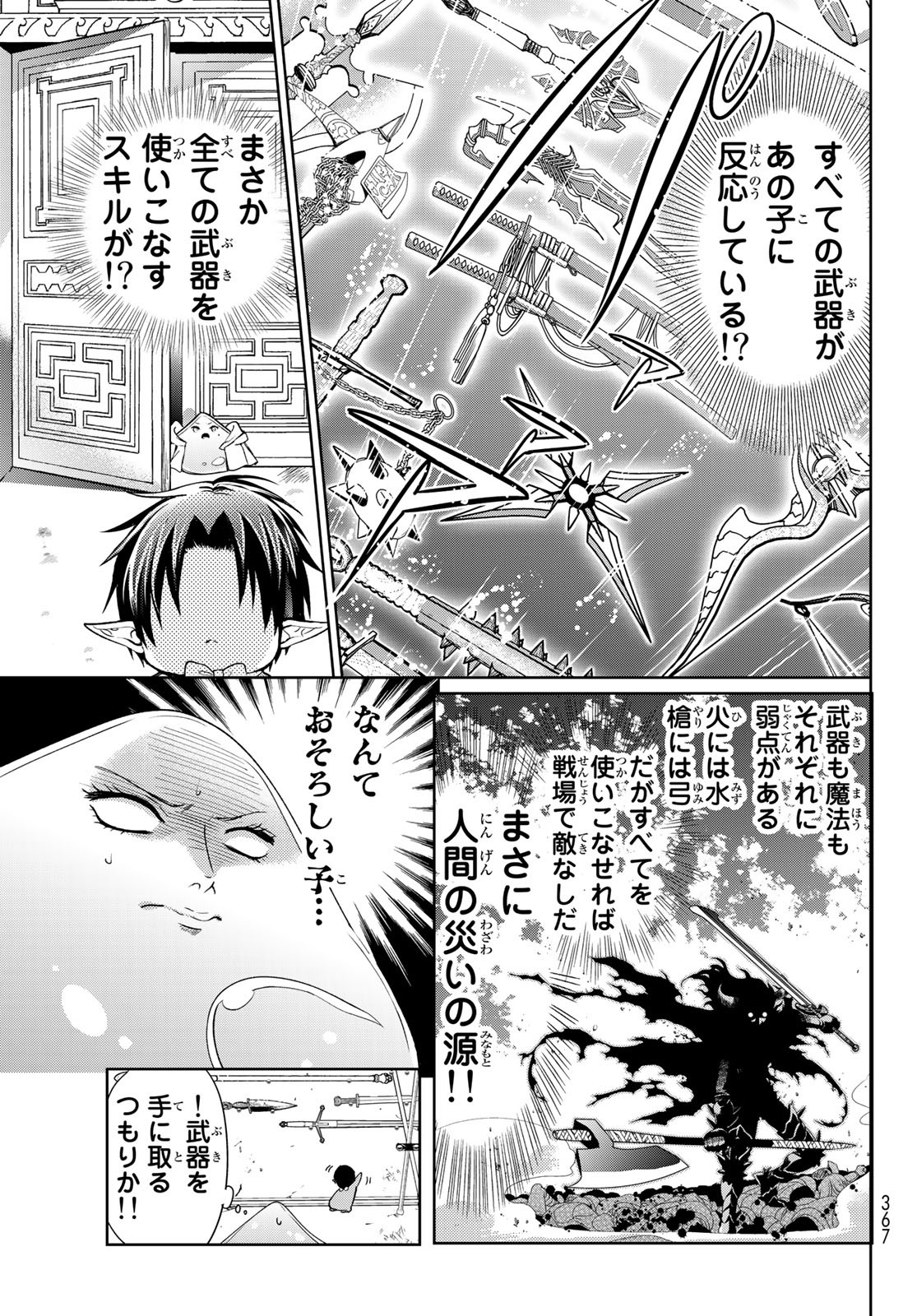 ISEKAI DE SAIKYO MAO NO KODOMOTACHI NO MAMA NI NATCHAIMASHITA. - raw - Chapter 8.2 - https://jpdd.ccdd.to/JPDD/isekaidesaikyomaonokodomotachinomamaninatchaimashita/114741/ctmszim3jig.jpg