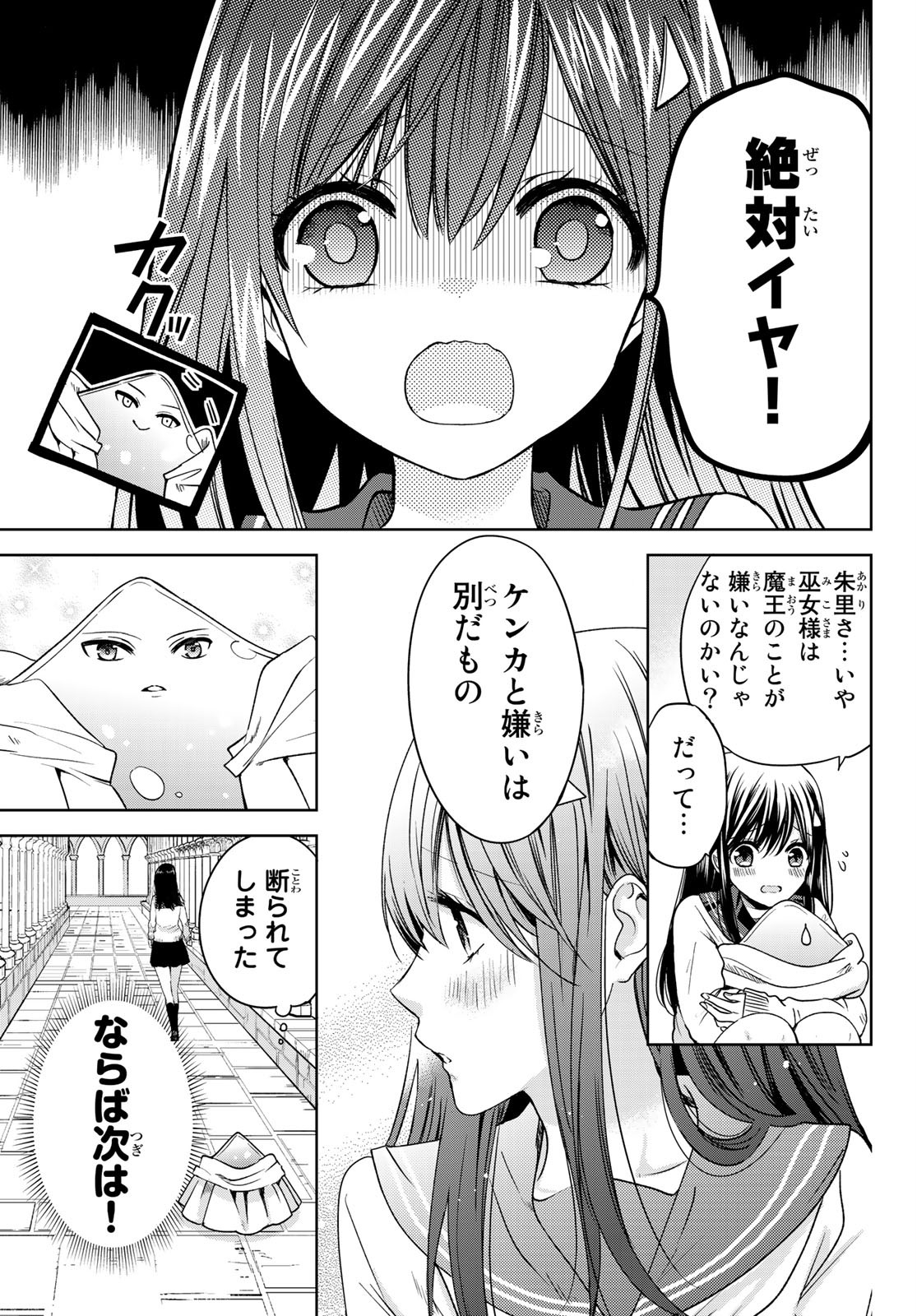 ISEKAI DE SAIKYO MAO NO KODOMOTACHI NO MAMA NI NATCHAIMASHITA. - raw - Chapter 8.2 - https://jpdd.ccdd.to/JPDD/isekaidesaikyomaonokodomotachinomamaninatchaimashita/114741/cvpwh5kvxpg.jpg