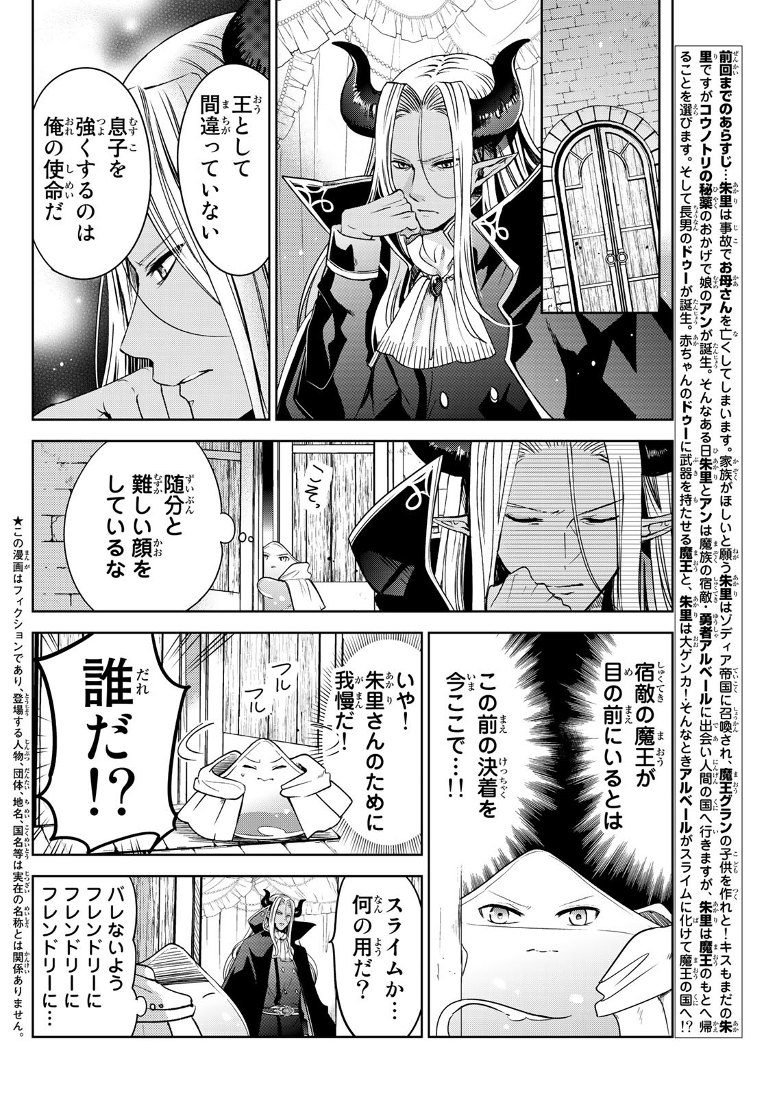 ISEKAI DE SAIKYO MAO NO KODOMOTACHI NO MAMA NI NATCHAIMASHITA. - raw - Chapter 8.2 - https://jpdd.ccdd.to/JPDD/isekaidesaikyomaonokodomotachinomamaninatchaimashita/114741/epb0mqsvhuc.jpg