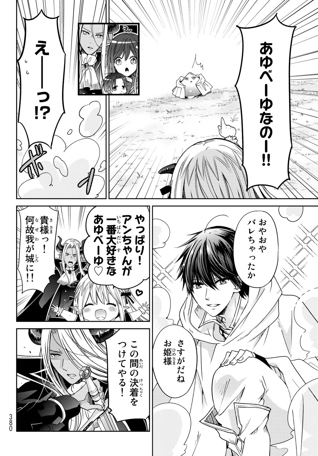 ISEKAI DE SAIKYO MAO NO KODOMOTACHI NO MAMA NI NATCHAIMASHITA. - raw - Chapter 8.2 - https://jpdd.ccdd.to/JPDD/isekaidesaikyomaonokodomotachinomamaninatchaimashita/114741/g0uywp13tt0.jpg