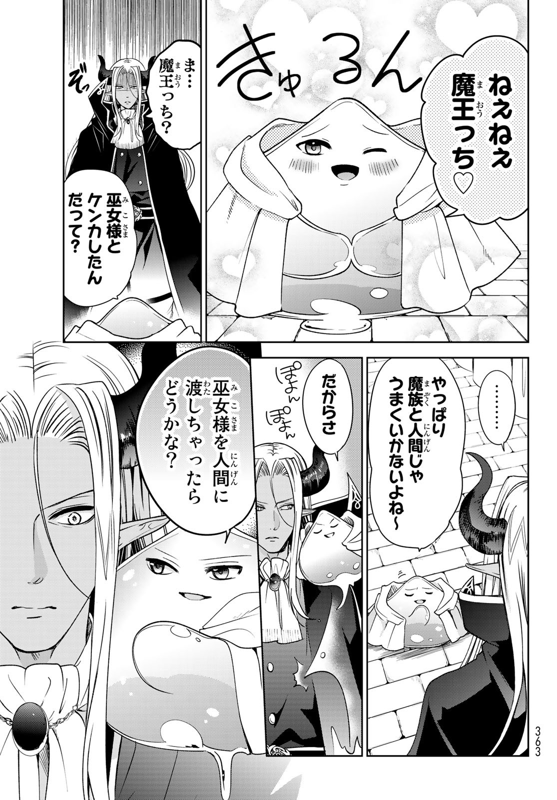ISEKAI DE SAIKYO MAO NO KODOMOTACHI NO MAMA NI NATCHAIMASHITA. - raw - Chapter 8.2 - https://jpdd.ccdd.to/JPDD/isekaidesaikyomaonokodomotachinomamaninatchaimashita/114741/gv5ollzx41z.jpg