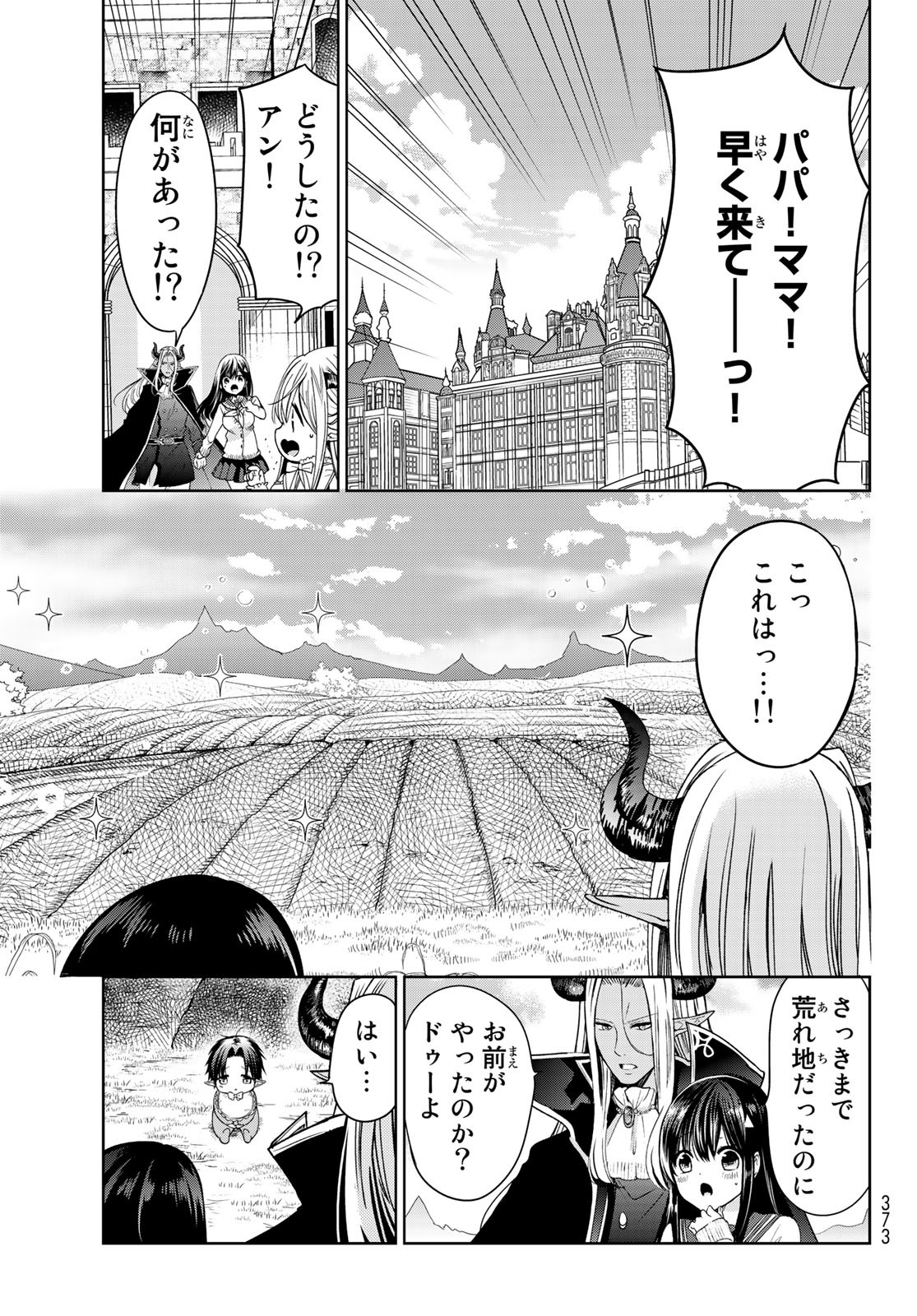 ISEKAI DE SAIKYO MAO NO KODOMOTACHI NO MAMA NI NATCHAIMASHITA. - raw - Chapter 8.2 - https://jpdd.ccdd.to/JPDD/isekaidesaikyomaonokodomotachinomamaninatchaimashita/114741/ii1artzepxr.jpg