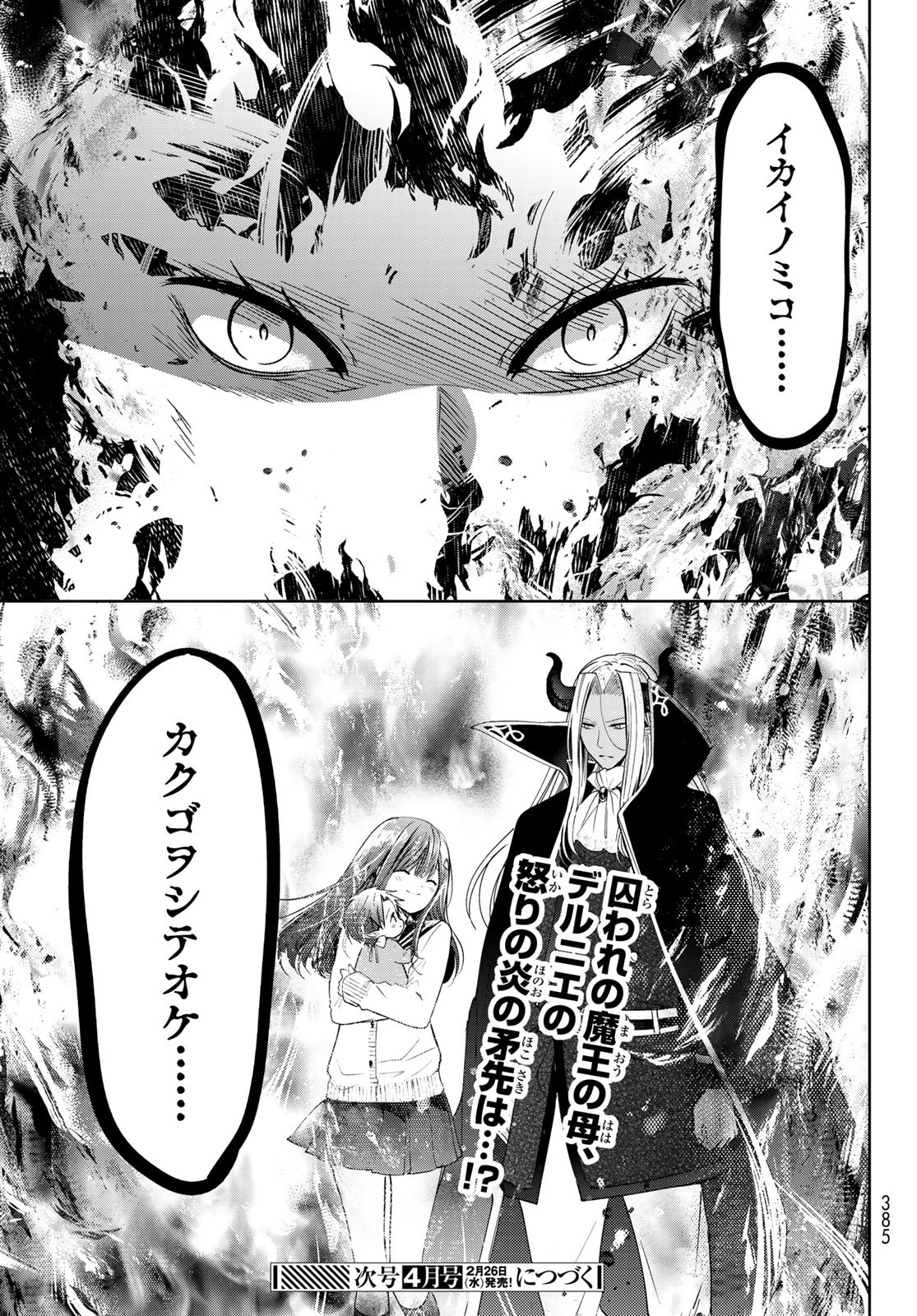 ISEKAI DE SAIKYO MAO NO KODOMOTACHI NO MAMA NI NATCHAIMASHITA. - raw - Chapter 8.2 - https://jpdd.ccdd.to/JPDD/isekaidesaikyomaonokodomotachinomamaninatchaimashita/114741/jxqq5symnpv.jpg