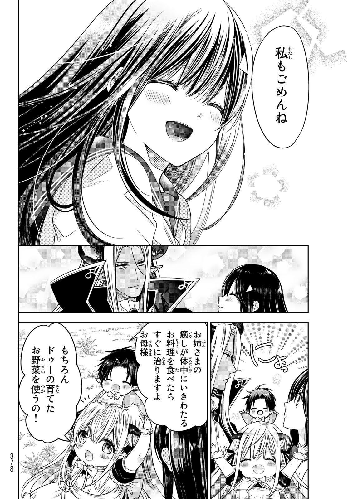 ISEKAI DE SAIKYO MAO NO KODOMOTACHI NO MAMA NI NATCHAIMASHITA. - raw - Chapter 8.2 - https://jpdd.ccdd.to/JPDD/isekaidesaikyomaonokodomotachinomamaninatchaimashita/114741/nauts5cdlia.jpg