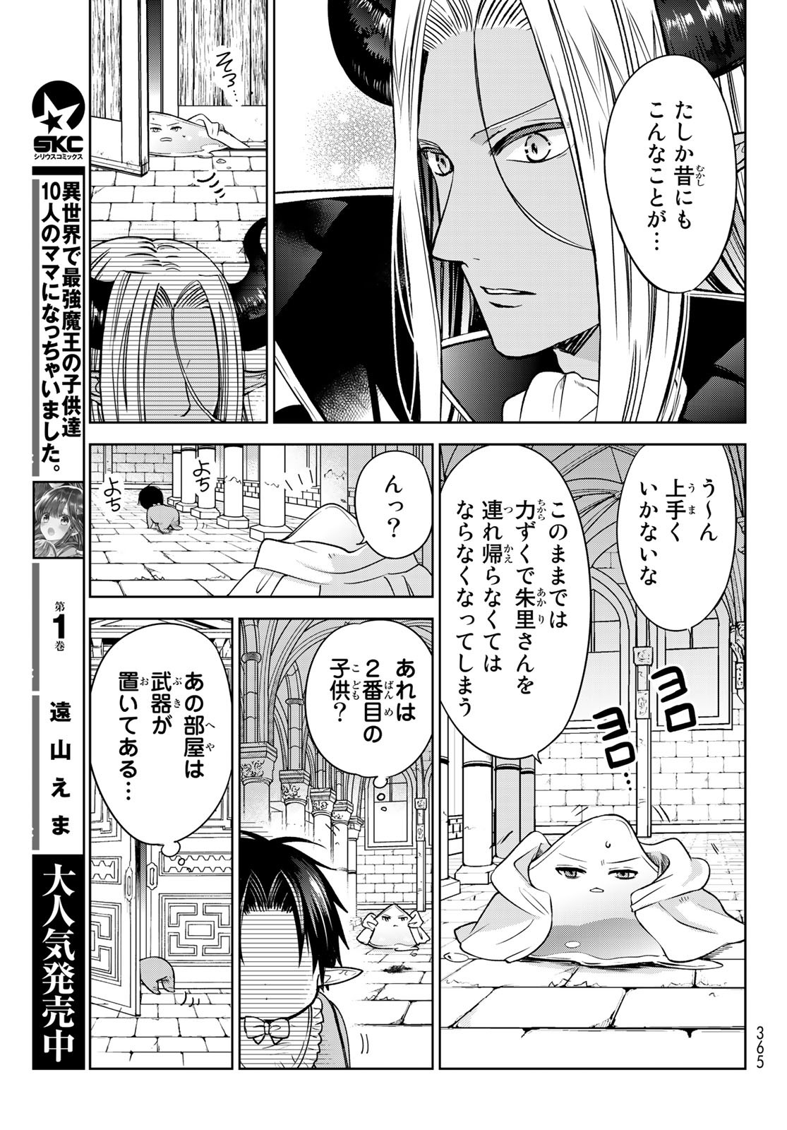 ISEKAI DE SAIKYO MAO NO KODOMOTACHI NO MAMA NI NATCHAIMASHITA. - raw - Chapter 8.2 - https://jpdd.ccdd.to/JPDD/isekaidesaikyomaonokodomotachinomamaninatchaimashita/114741/tas2j1f403c.jpg