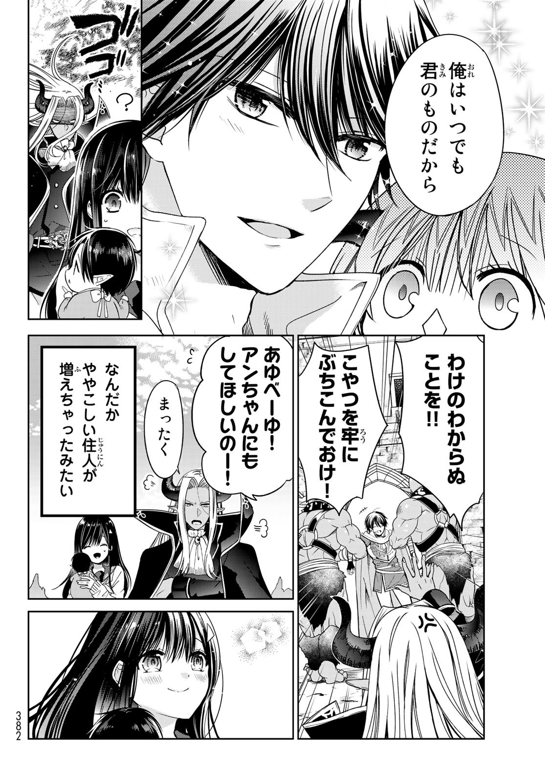 ISEKAI DE SAIKYO MAO NO KODOMOTACHI NO MAMA NI NATCHAIMASHITA. - raw - Chapter 8.2 - https://jpdd.ccdd.to/JPDD/isekaidesaikyomaonokodomotachinomamaninatchaimashita/114741/uw1tsdqwwin.jpg