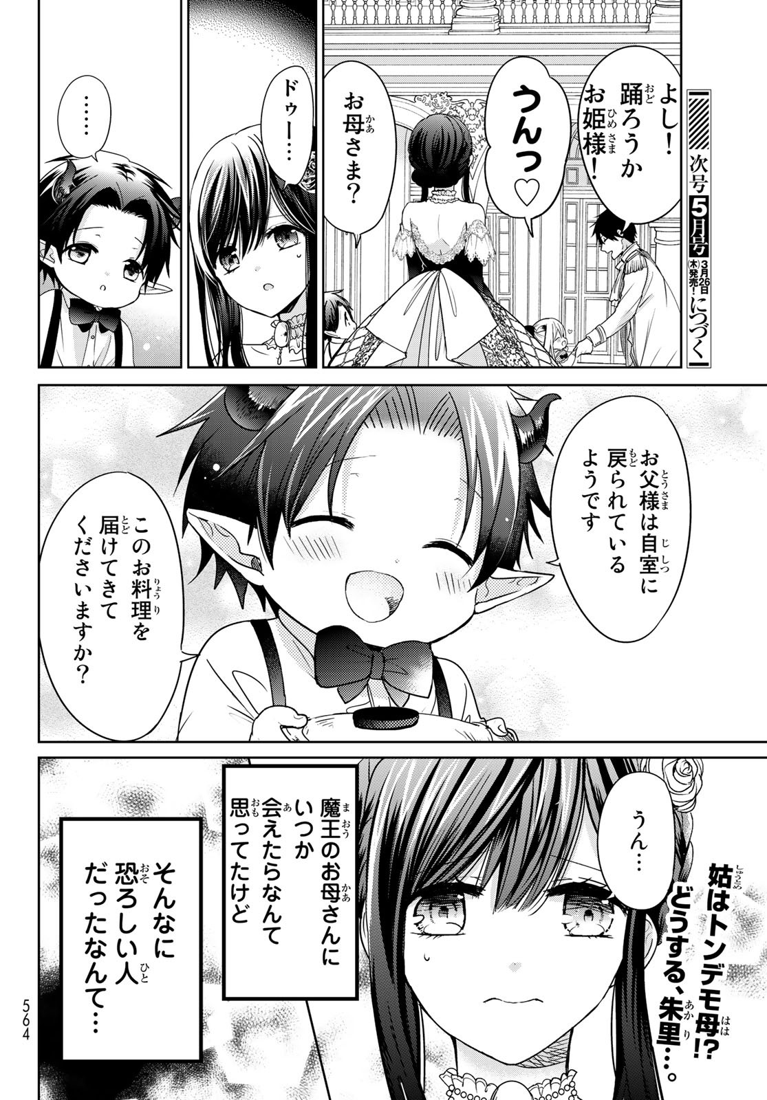 ISEKAI DE SAIKYO MAO NO KODOMOTACHI NO MAMA NI NATCHAIMASHITA. - raw - Chapter 9 - https://jpdd.ccdd.to/JPDD/isekaidesaikyomaonokodomotachinomamaninatchaimashita/114928/2bykioexpuz.jpg