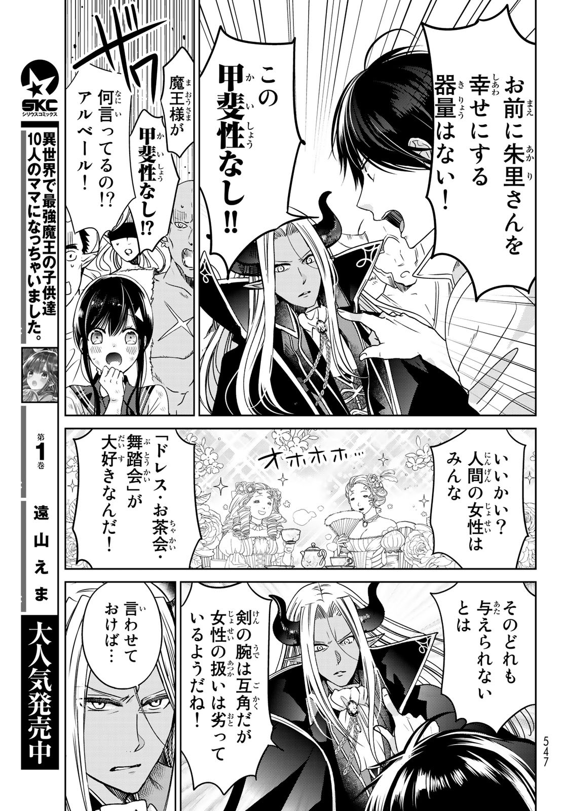 ISEKAI DE SAIKYO MAO NO KODOMOTACHI NO MAMA NI NATCHAIMASHITA. - raw - Chapter 9 - https://jpdd.ccdd.to/JPDD/isekaidesaikyomaonokodomotachinomamaninatchaimashita/114928/2vm51l5yx2r.jpg