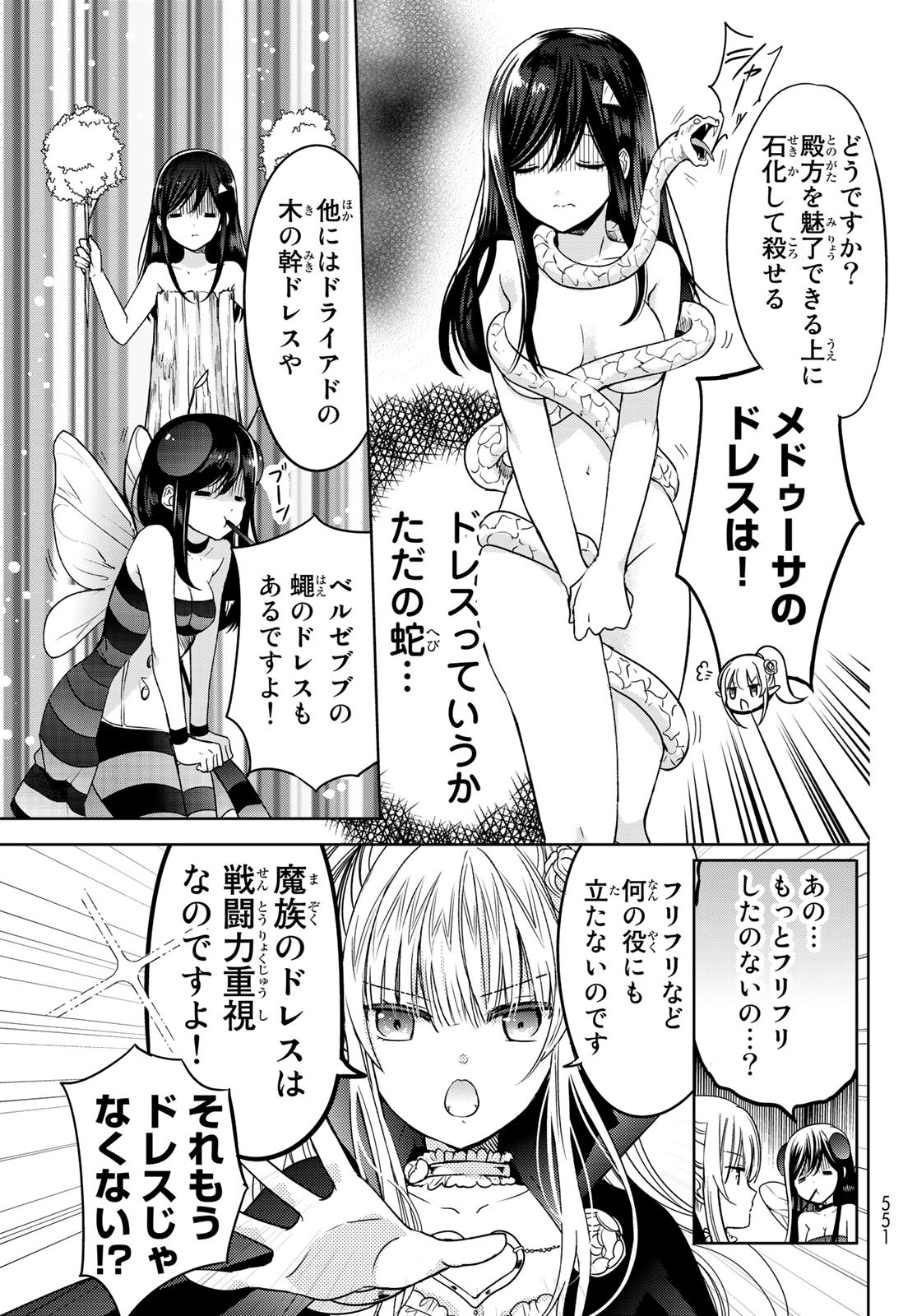 ISEKAI DE SAIKYO MAO NO KODOMOTACHI NO MAMA NI NATCHAIMASHITA. - raw - Chapter 9 - https://jpdd.ccdd.to/JPDD/isekaidesaikyomaonokodomotachinomamaninatchaimashita/114928/5ygvpljpemb.jpg