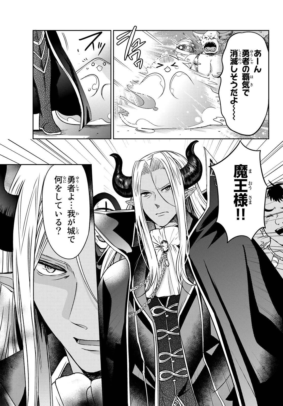 ISEKAI DE SAIKYO MAO NO KODOMOTACHI NO MAMA NI NATCHAIMASHITA. - raw - Chapter 9 - https://jpdd.ccdd.to/JPDD/isekaidesaikyomaonokodomotachinomamaninatchaimashita/114928/bbbjcdnl4qk.jpg