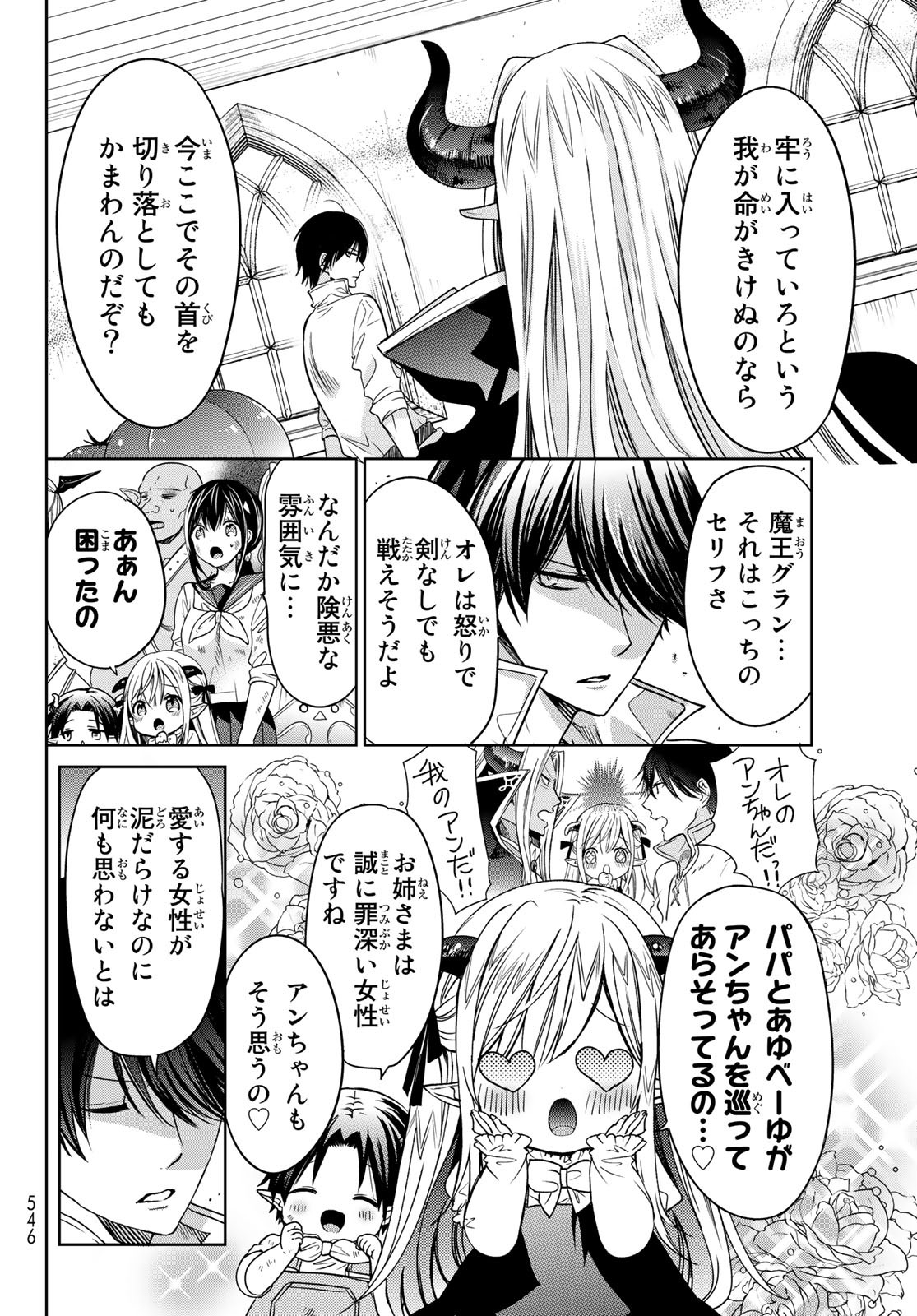 ISEKAI DE SAIKYO MAO NO KODOMOTACHI NO MAMA NI NATCHAIMASHITA. - raw - Chapter 9 - https://jpdd.ccdd.to/JPDD/isekaidesaikyomaonokodomotachinomamaninatchaimashita/114928/gnybw3oa0eg.jpg