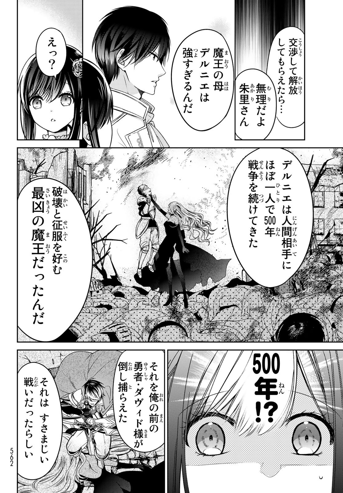 ISEKAI DE SAIKYO MAO NO KODOMOTACHI NO MAMA NI NATCHAIMASHITA. - raw - Chapter 9 - https://jpdd.ccdd.to/JPDD/isekaidesaikyomaonokodomotachinomamaninatchaimashita/114928/hxscjc5equw.jpg
