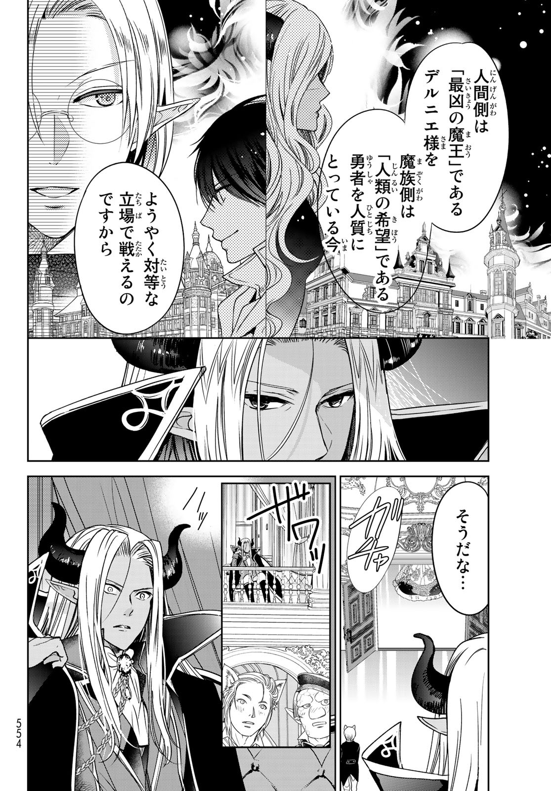 ISEKAI DE SAIKYO MAO NO KODOMOTACHI NO MAMA NI NATCHAIMASHITA. - raw - Chapter 9 - https://jpdd.ccdd.to/JPDD/isekaidesaikyomaonokodomotachinomamaninatchaimashita/114928/jurdporlaci.jpg