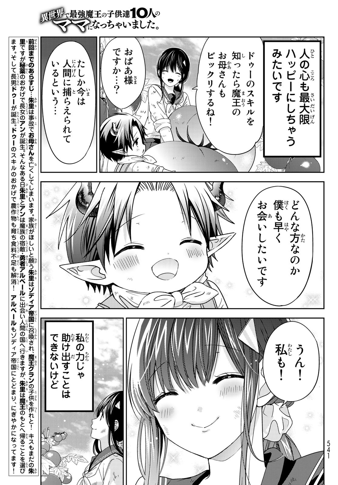 ISEKAI DE SAIKYO MAO NO KODOMOTACHI NO MAMA NI NATCHAIMASHITA. - raw - Chapter 9 - https://jpdd.ccdd.to/JPDD/isekaidesaikyomaonokodomotachinomamaninatchaimashita/114928/m1bcpii5utw.jpg