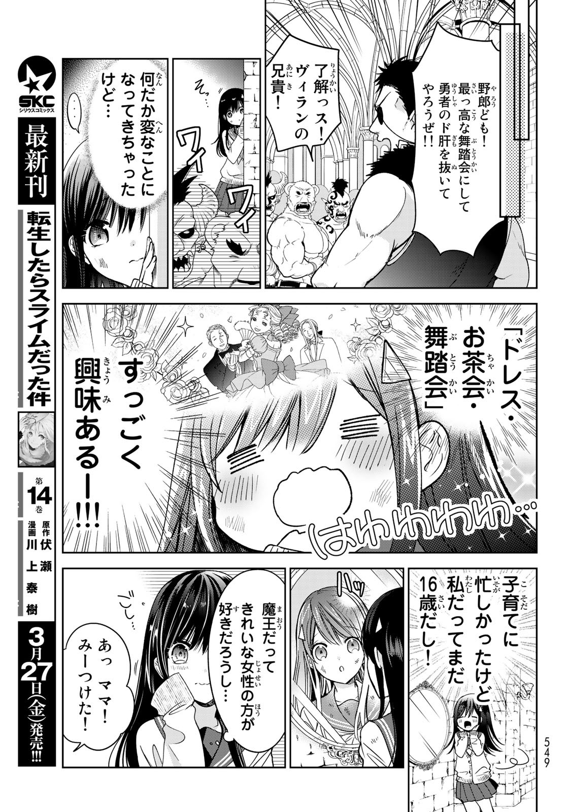 ISEKAI DE SAIKYO MAO NO KODOMOTACHI NO MAMA NI NATCHAIMASHITA. - raw - Chapter 9 - https://jpdd.ccdd.to/JPDD/isekaidesaikyomaonokodomotachinomamaninatchaimashita/114928/mb2vgko13yx.jpg