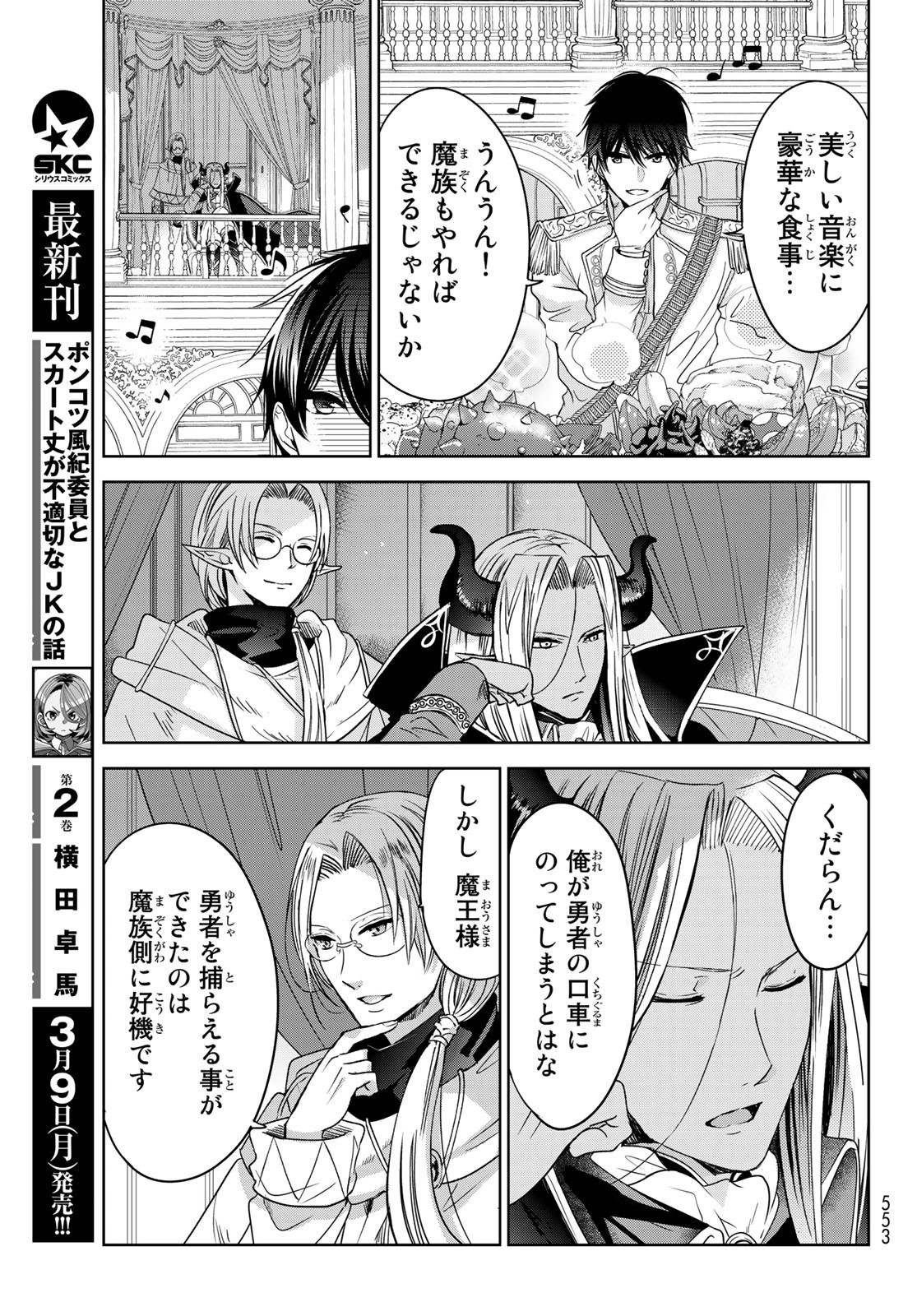 ISEKAI DE SAIKYO MAO NO KODOMOTACHI NO MAMA NI NATCHAIMASHITA. - raw - Chapter 9 - https://jpdd.ccdd.to/JPDD/isekaidesaikyomaonokodomotachinomamaninatchaimashita/114928/o44nahz5yju.jpg
