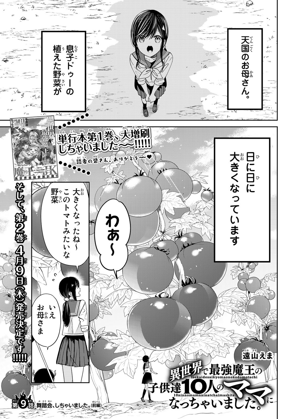 ISEKAI DE SAIKYO MAO NO KODOMOTACHI NO MAMA NI NATCHAIMASHITA. - raw - Chapter 9 - https://jpdd.ccdd.to/JPDD/isekaidesaikyomaonokodomotachinomamaninatchaimashita/114928/tuxkfm2xple.jpg