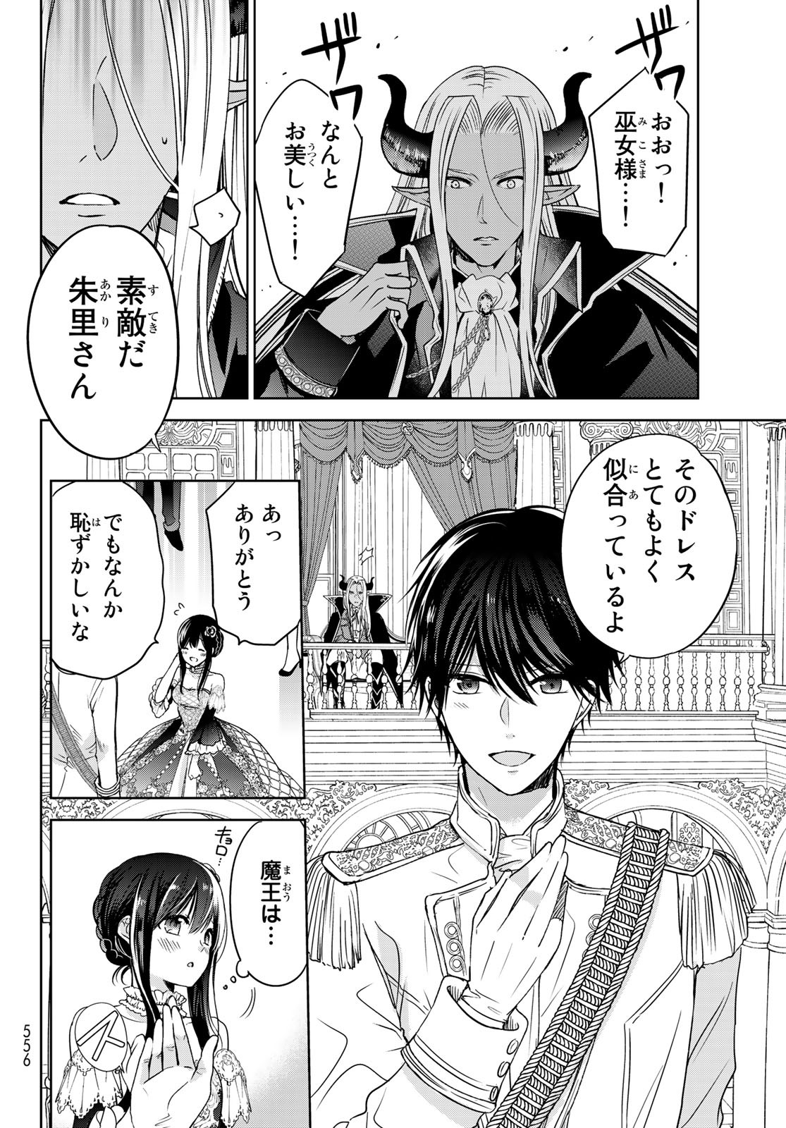 ISEKAI DE SAIKYO MAO NO KODOMOTACHI NO MAMA NI NATCHAIMASHITA. - raw - Chapter 9 - https://jpdd.ccdd.to/JPDD/isekaidesaikyomaonokodomotachinomamaninatchaimashita/114928/vfzfmvc4zko.jpg