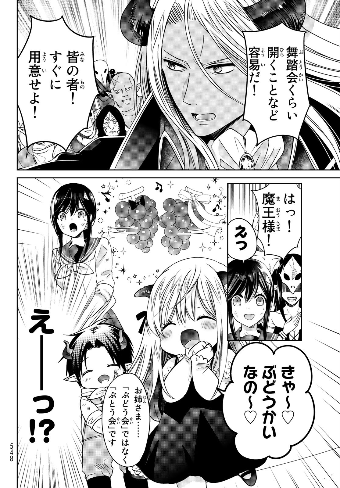 ISEKAI DE SAIKYO MAO NO KODOMOTACHI NO MAMA NI NATCHAIMASHITA. - raw - Chapter 9 - https://jpdd.ccdd.to/JPDD/isekaidesaikyomaonokodomotachinomamaninatchaimashita/114928/vvi5chxleuu.jpg