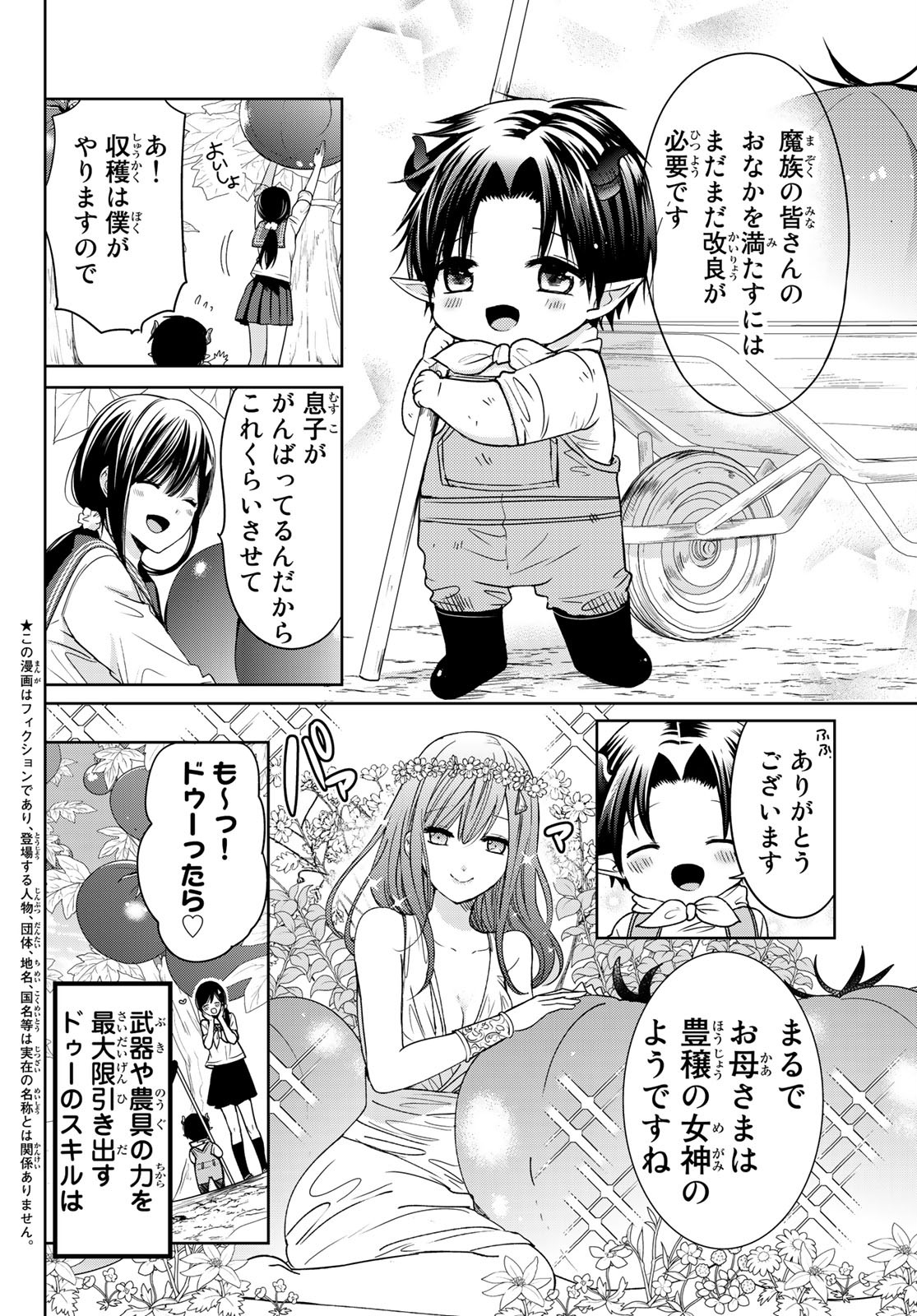 ISEKAI DE SAIKYO MAO NO KODOMOTACHI NO MAMA NI NATCHAIMASHITA. - raw - Chapter 9 - https://jpdd.ccdd.to/JPDD/isekaidesaikyomaonokodomotachinomamaninatchaimashita/114928/wxccxkjxhjn.jpg