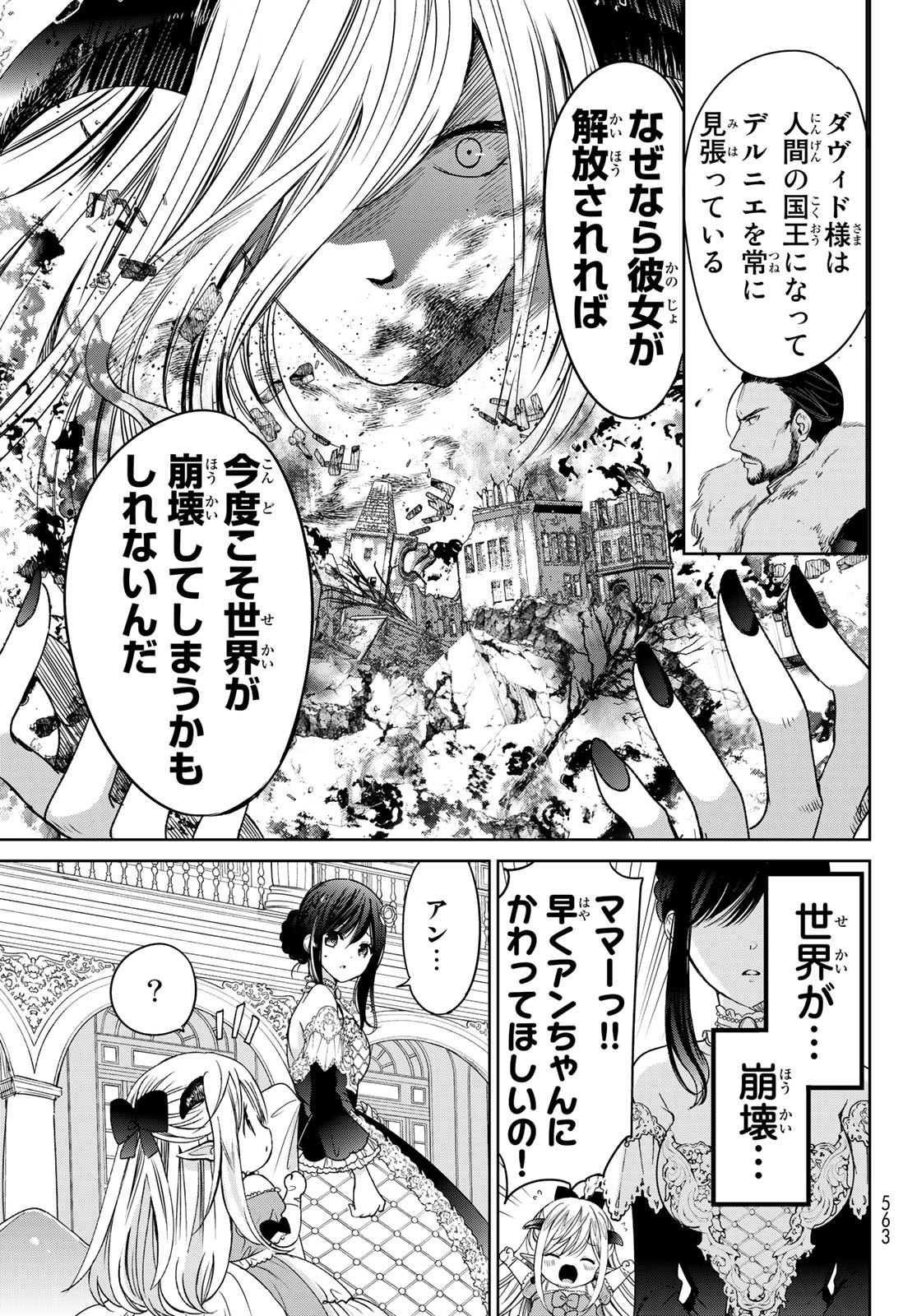 ISEKAI DE SAIKYO MAO NO KODOMOTACHI NO MAMA NI NATCHAIMASHITA. - raw - Chapter 9 - https://jpdd.ccdd.to/JPDD/isekaidesaikyomaonokodomotachinomamaninatchaimashita/114928/xnvbpdk1ibs.jpg