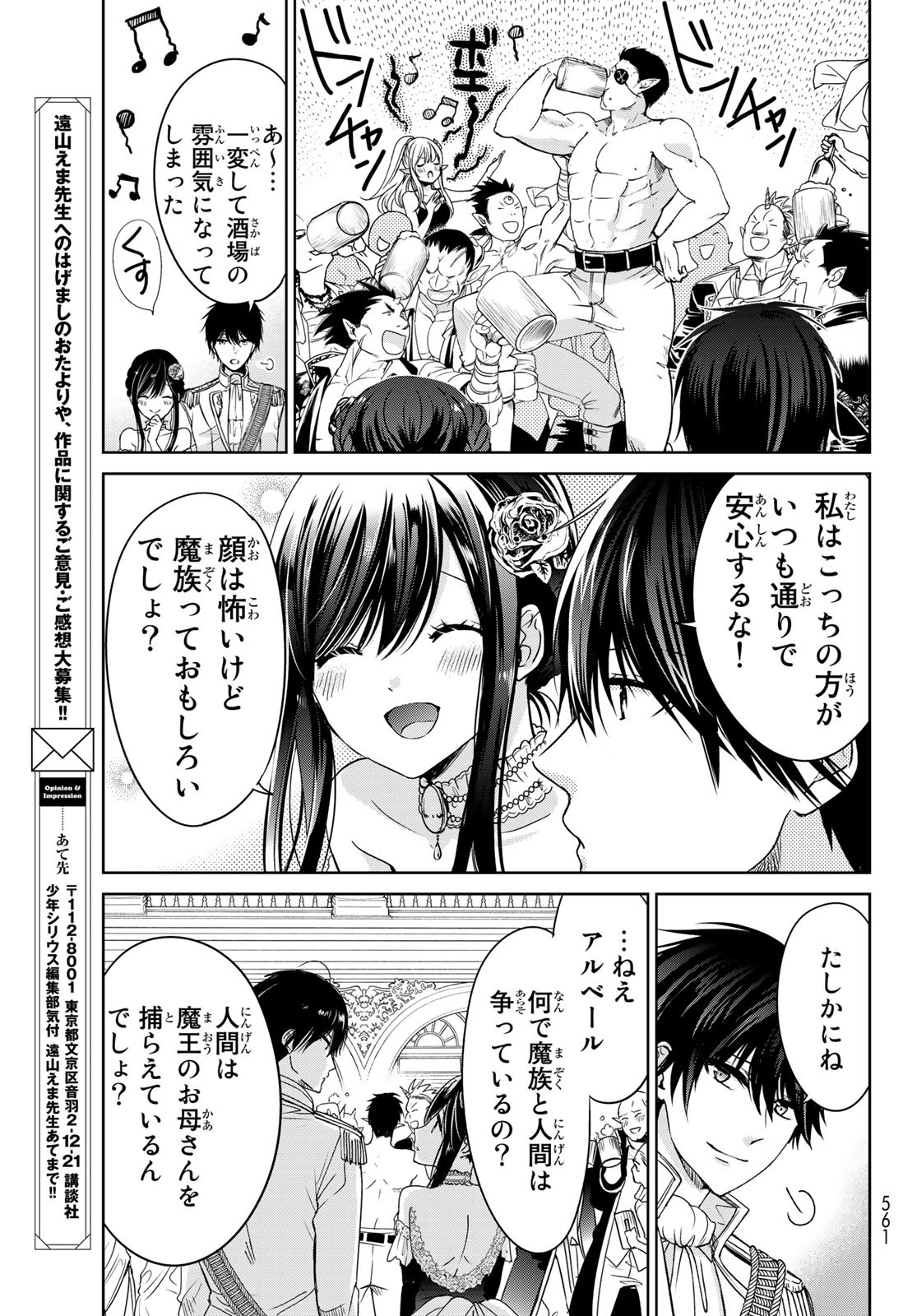 ISEKAI DE SAIKYO MAO NO KODOMOTACHI NO MAMA NI NATCHAIMASHITA. - raw - Chapter 9 - https://jpdd.ccdd.to/JPDD/isekaidesaikyomaonokodomotachinomamaninatchaimashita/114928/yzkditpxysh.jpg