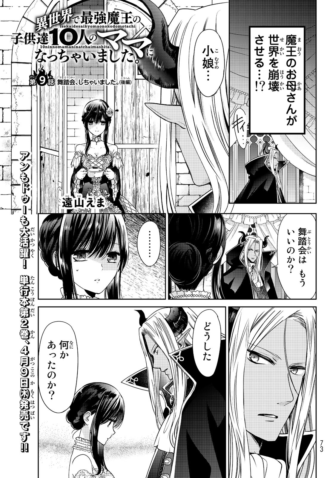 ISEKAI DE SAIKYO MAO NO KODOMOTACHI NO MAMA NI NATCHAIMASHITA. - raw - Chapter 9.2 - https://jpdd.ccdd.to/JPDD/isekaidesaikyomaonokodomotachinomamaninatchaimashita/117771/33t5ksn5pnl.jpg