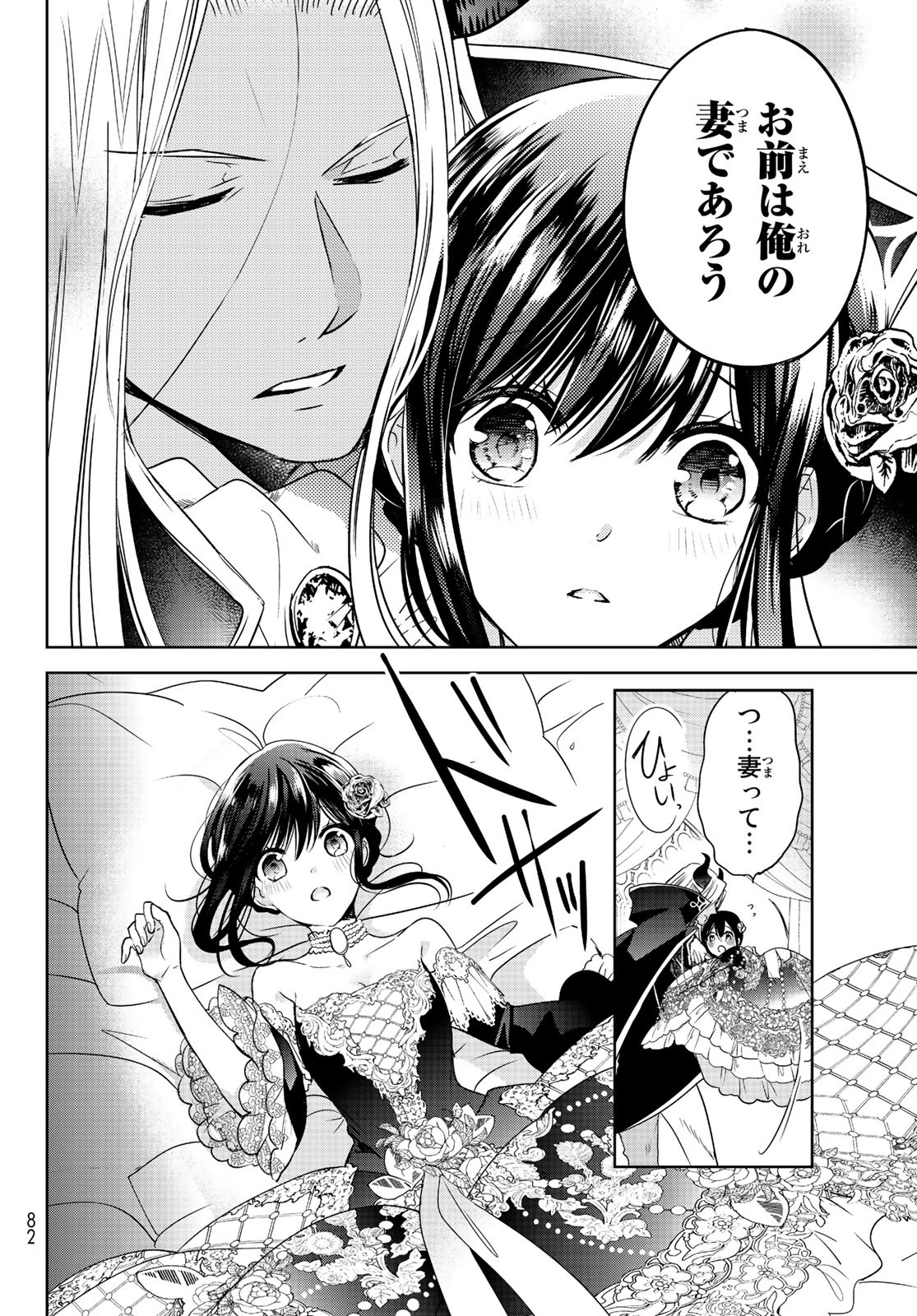 ISEKAI DE SAIKYO MAO NO KODOMOTACHI NO MAMA NI NATCHAIMASHITA. - raw - Chapter 9.2 - https://jpdd.ccdd.to/JPDD/isekaidesaikyomaonokodomotachinomamaninatchaimashita/117771/3nf4qh4cdkt.jpg