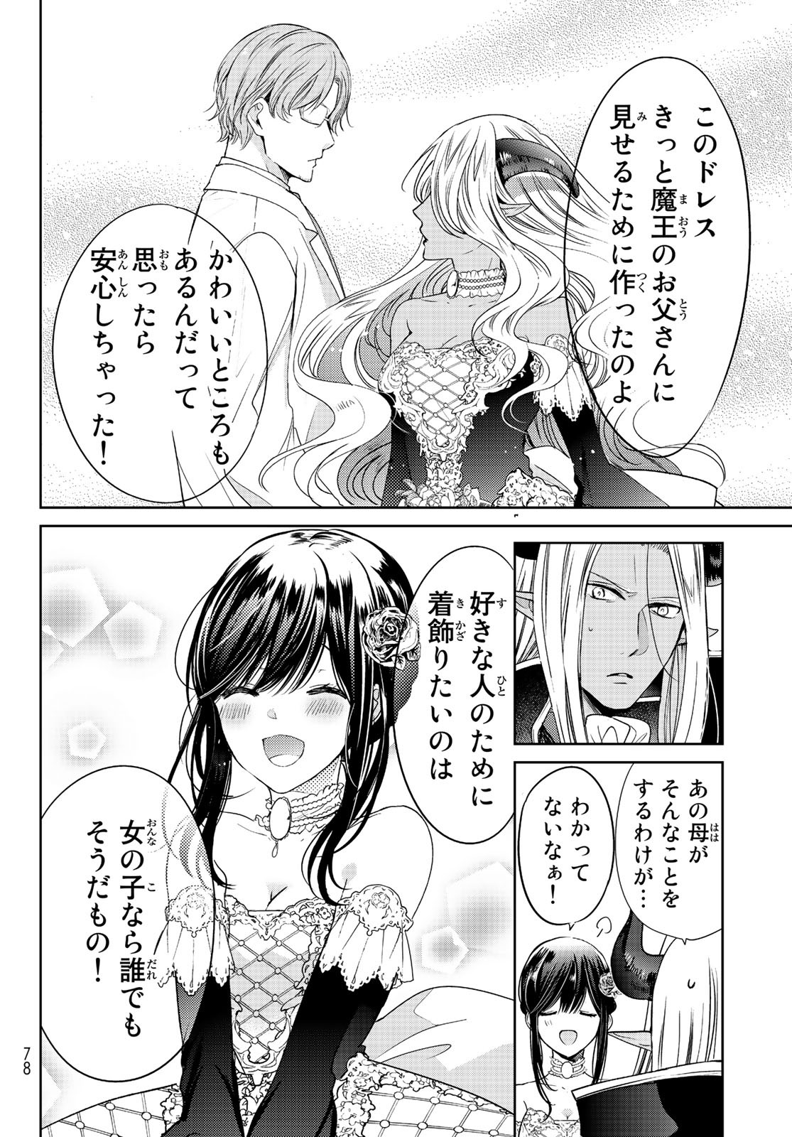 ISEKAI DE SAIKYO MAO NO KODOMOTACHI NO MAMA NI NATCHAIMASHITA. - raw - Chapter 9.2 - https://jpdd.ccdd.to/JPDD/isekaidesaikyomaonokodomotachinomamaninatchaimashita/117771/3yxn3y2dvfv.jpg