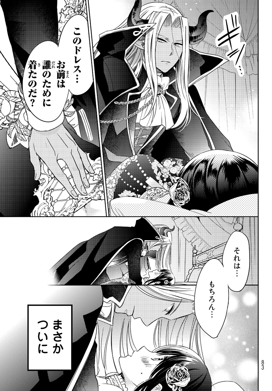 ISEKAI DE SAIKYO MAO NO KODOMOTACHI NO MAMA NI NATCHAIMASHITA. - raw - Chapter 9.2 - https://jpdd.ccdd.to/JPDD/isekaidesaikyomaonokodomotachinomamaninatchaimashita/117771/531iae0jtfi.jpg