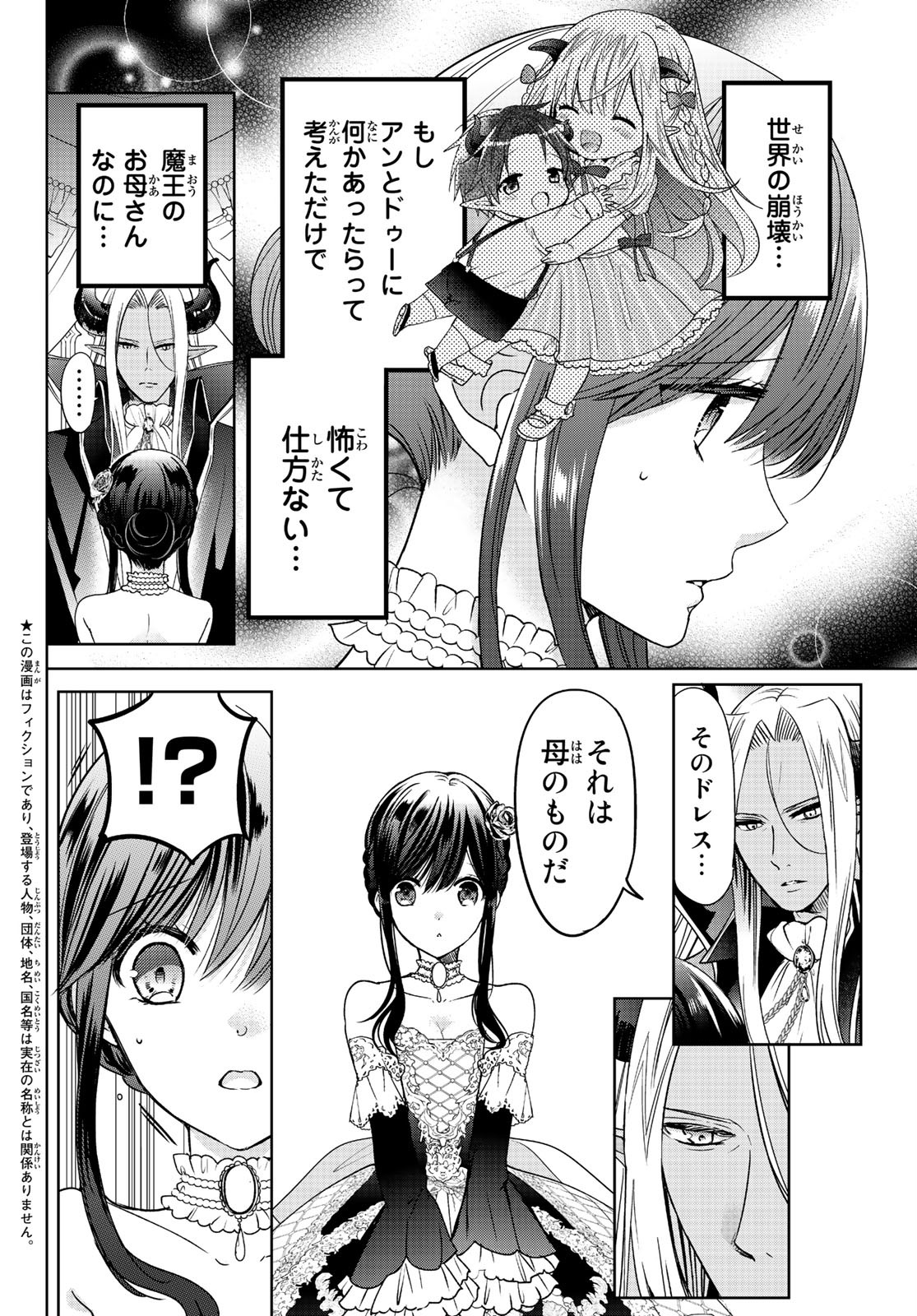ISEKAI DE SAIKYO MAO NO KODOMOTACHI NO MAMA NI NATCHAIMASHITA. - raw - Chapter 9.2 - https://jpdd.ccdd.to/JPDD/isekaidesaikyomaonokodomotachinomamaninatchaimashita/117771/5w0b3lbssbm.jpg