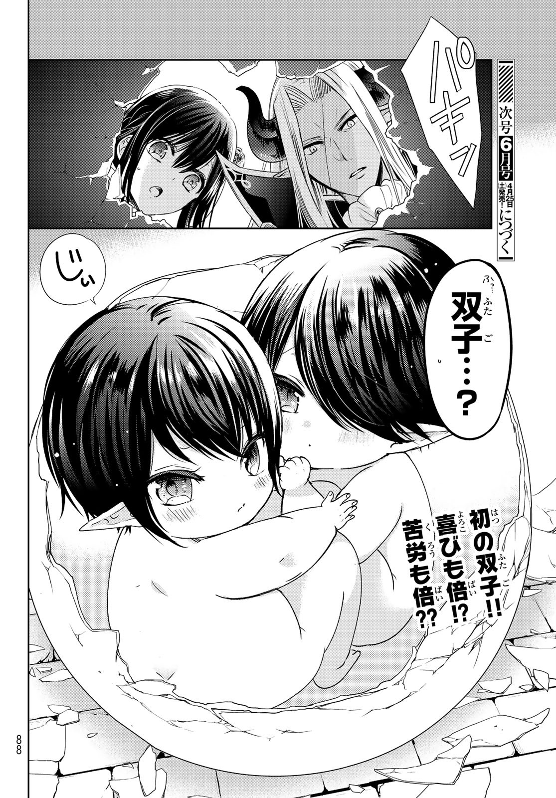 ISEKAI DE SAIKYO MAO NO KODOMOTACHI NO MAMA NI NATCHAIMASHITA. - raw - Chapter 9.2 - https://jpdd.ccdd.to/JPDD/isekaidesaikyomaonokodomotachinomamaninatchaimashita/117771/fcrfnlvvur3.jpg