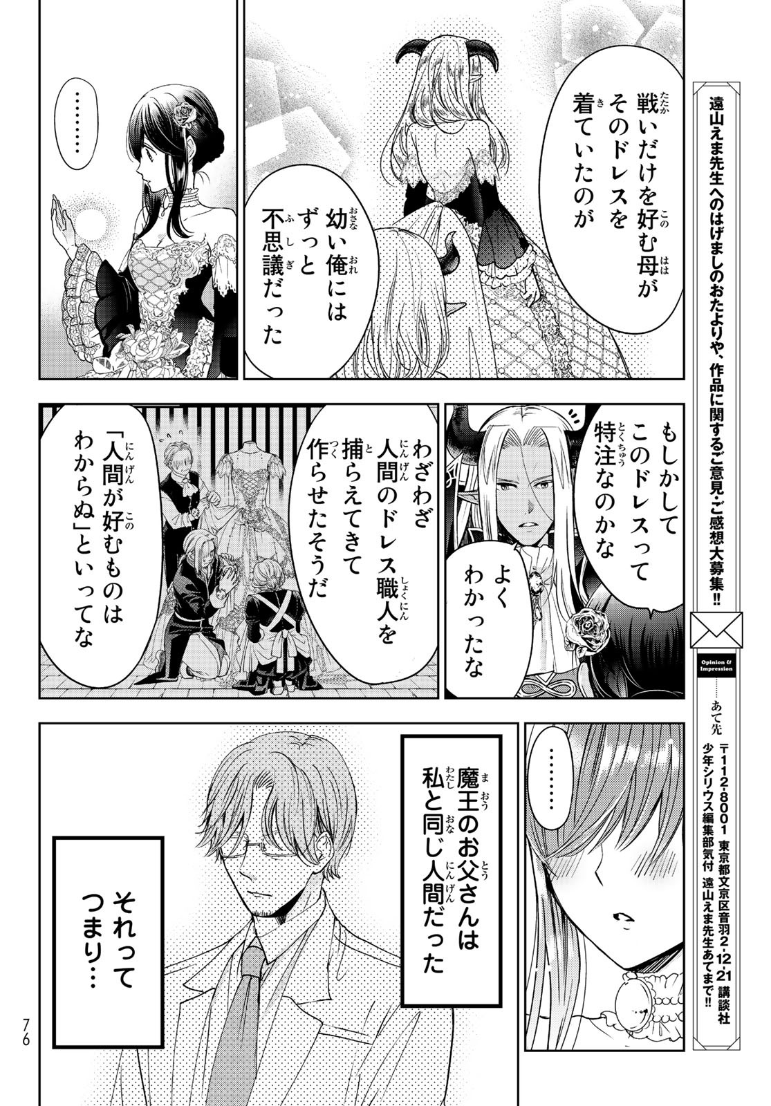 ISEKAI DE SAIKYO MAO NO KODOMOTACHI NO MAMA NI NATCHAIMASHITA. - raw - Chapter 9.2 - https://jpdd.ccdd.to/JPDD/isekaidesaikyomaonokodomotachinomamaninatchaimashita/117771/fxu2yimn4he.jpg