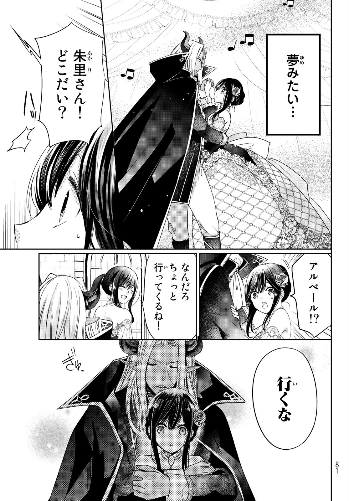 ISEKAI DE SAIKYO MAO NO KODOMOTACHI NO MAMA NI NATCHAIMASHITA. - raw - Chapter 9.2 - https://jpdd.ccdd.to/JPDD/isekaidesaikyomaonokodomotachinomamaninatchaimashita/117771/g4ni3z0iuv2.jpg
